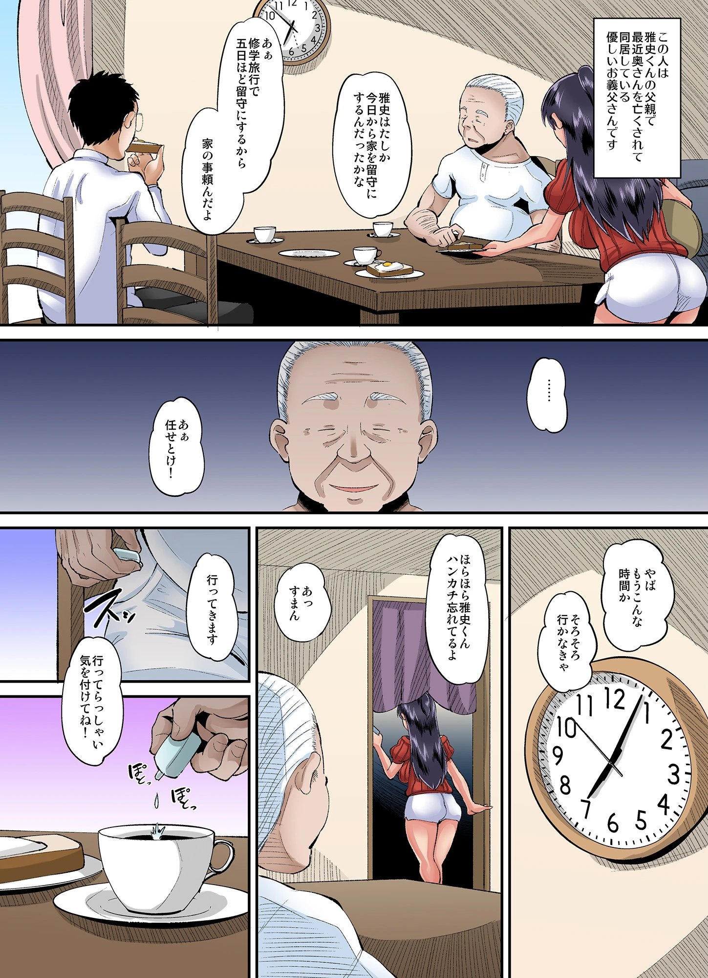 媚薬妻は義父専用オナペット【フルカラー版】 6ページ