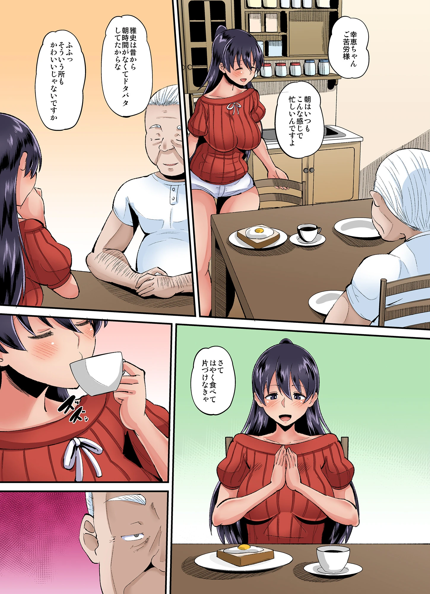 媚薬妻は義父専用オナペット【フルカラー版】 7ページ