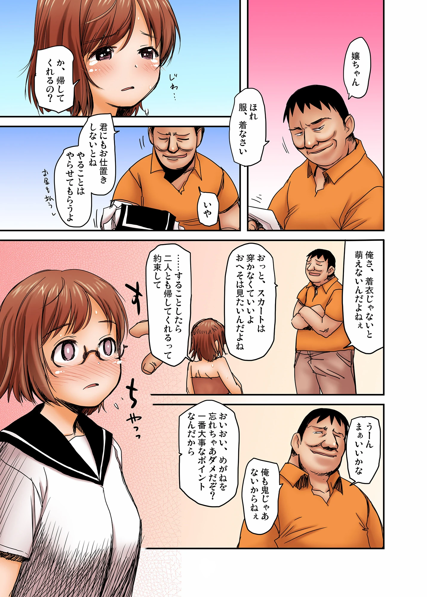 放課後円光美人局地獄変【フルカラー版】 7ページ