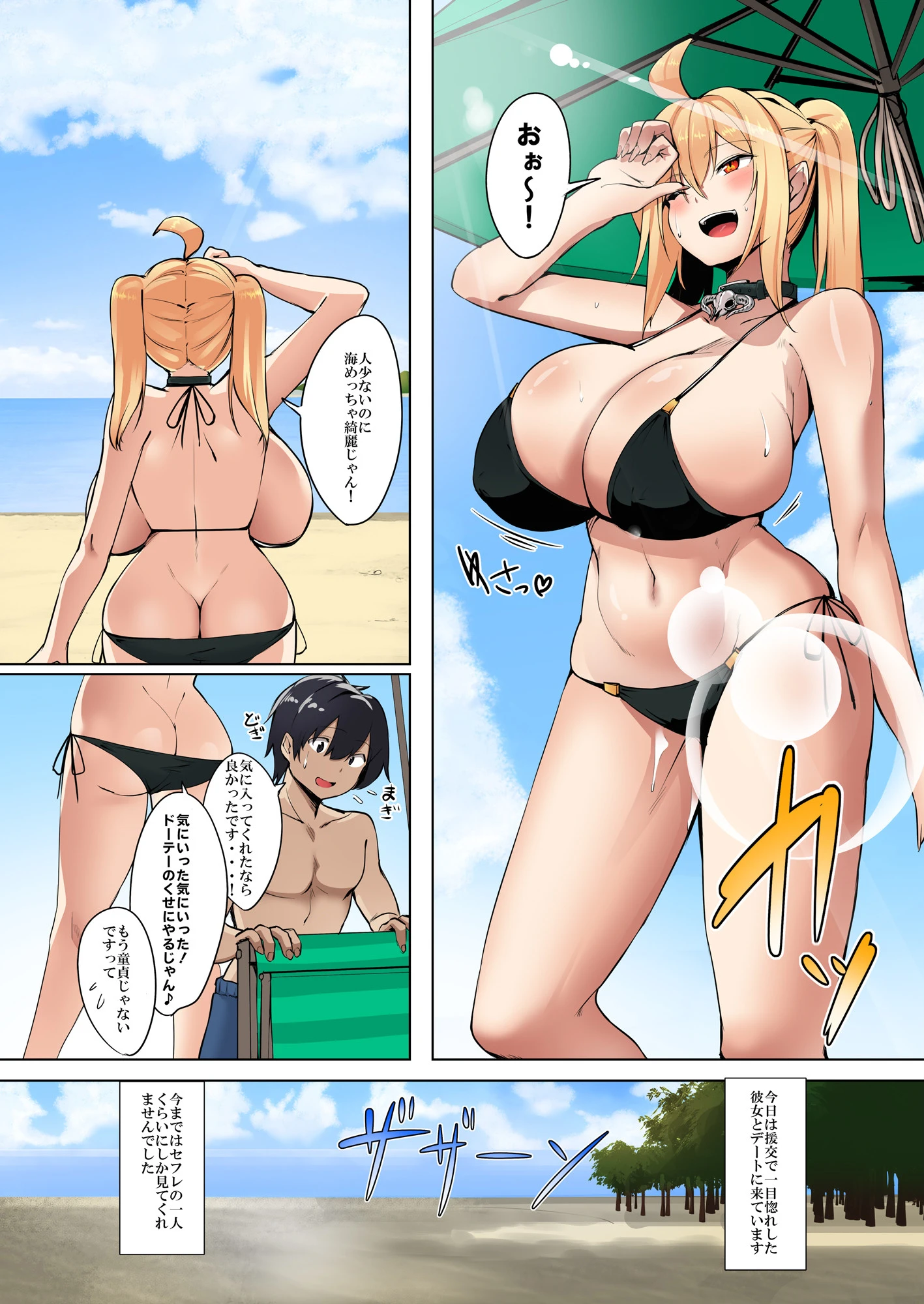 爆乳ギャルと海Hしてえ！！【フルカラー版】 5ページ