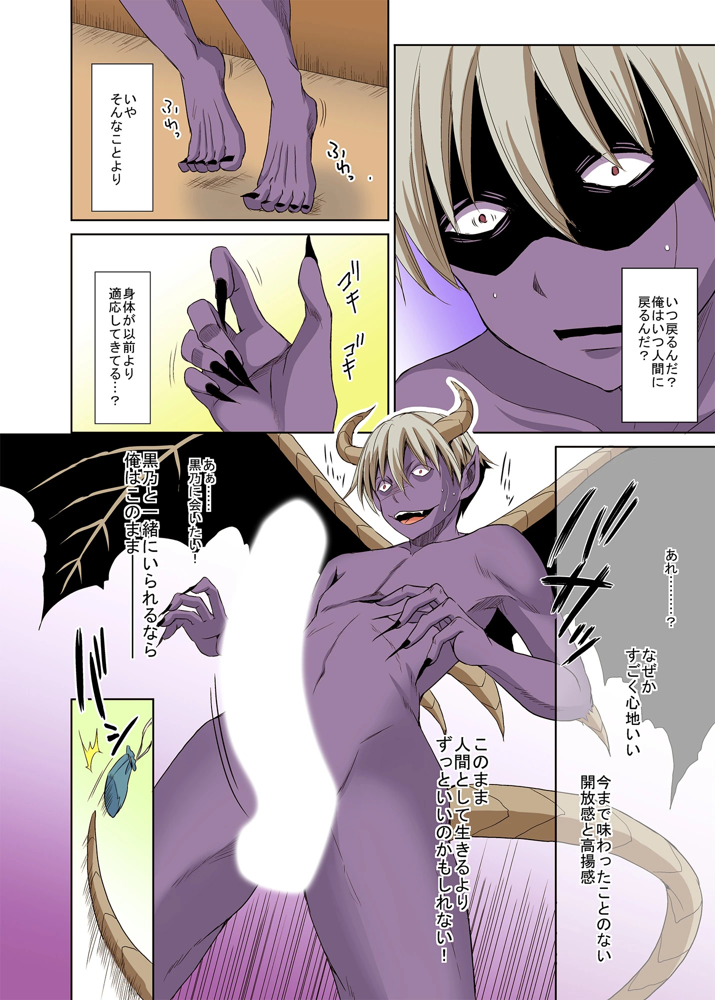 それは残酷な悪魔の蜜【フルカラー版】（単話） 4ページ