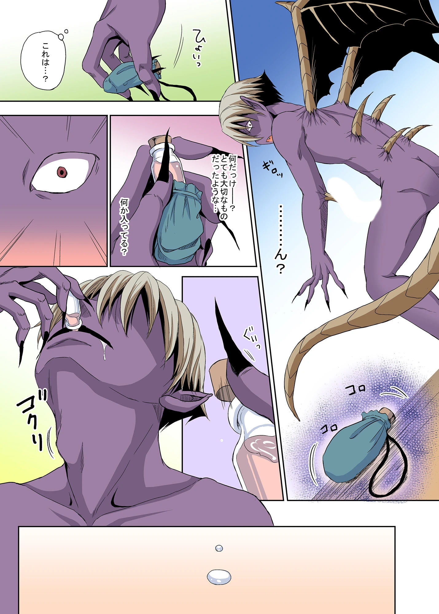 それは残酷な悪魔の蜜【フルカラー版】（単話） 5ページ