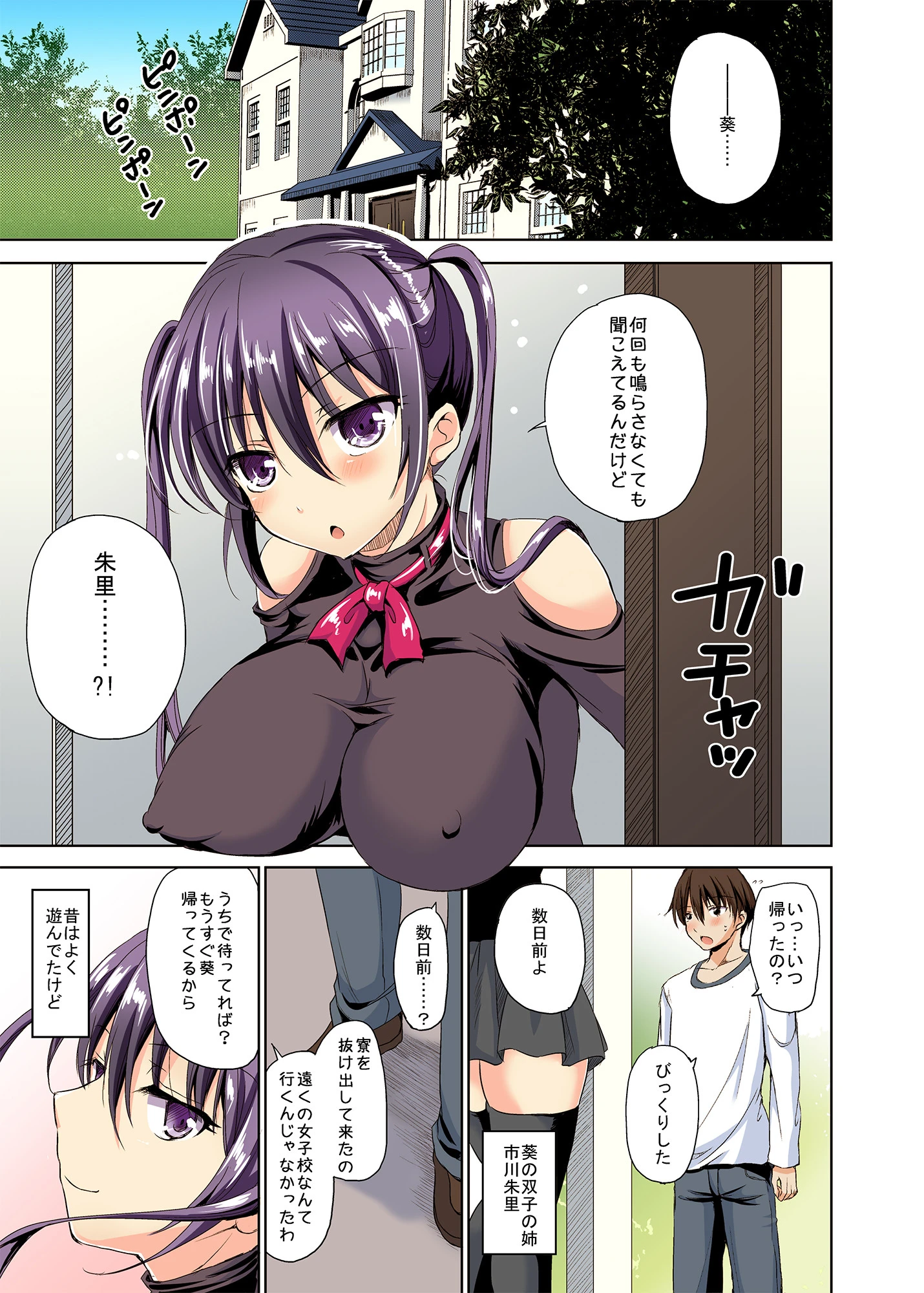 それは残酷な悪魔の蜜【フルカラー版】（単話） 7ページ