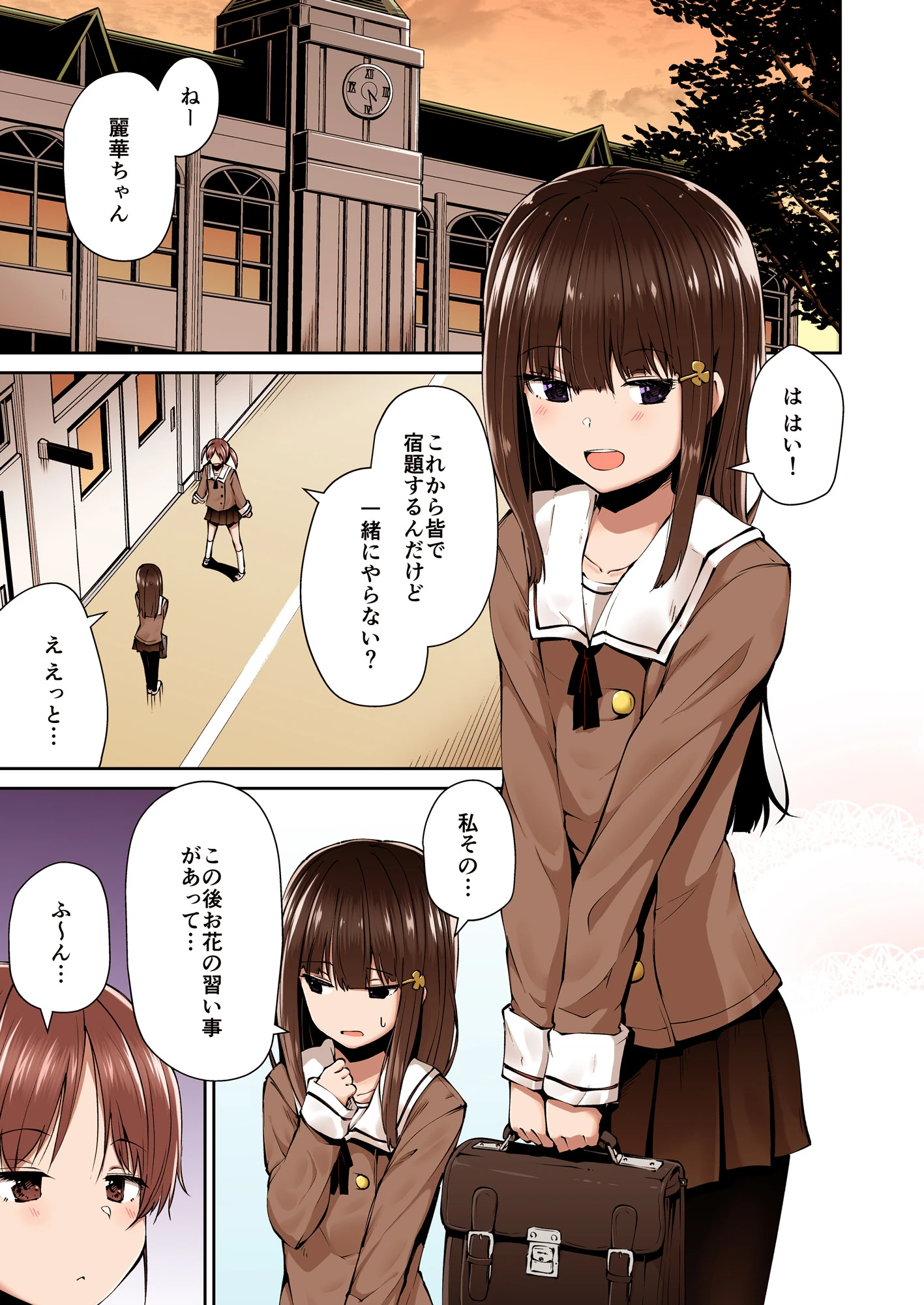 どこにでもある様な君と僕の、どこにもない純愛のカタチ【フルカラー版】 5ページ