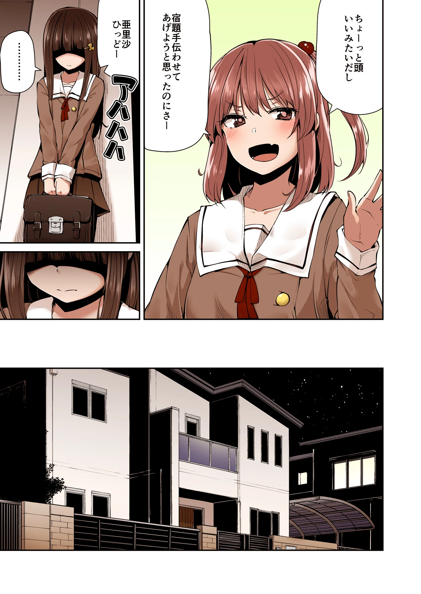 どこにでもある様な君と僕の、どこにもない純愛のカタチ【フルカラー版】 7ページ