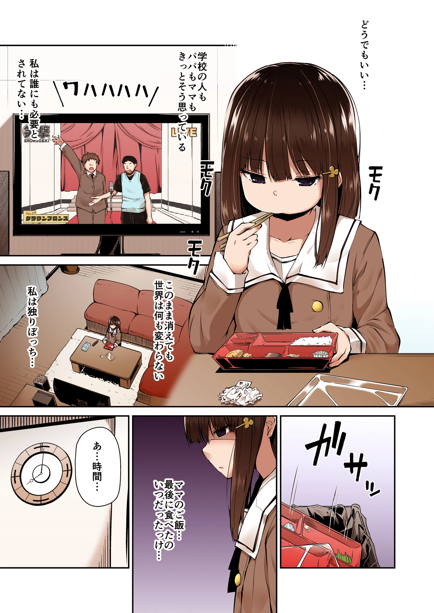 どこにでもある様な君と僕の、どこにもない純愛のカタチ【フルカラー版】 9ページ