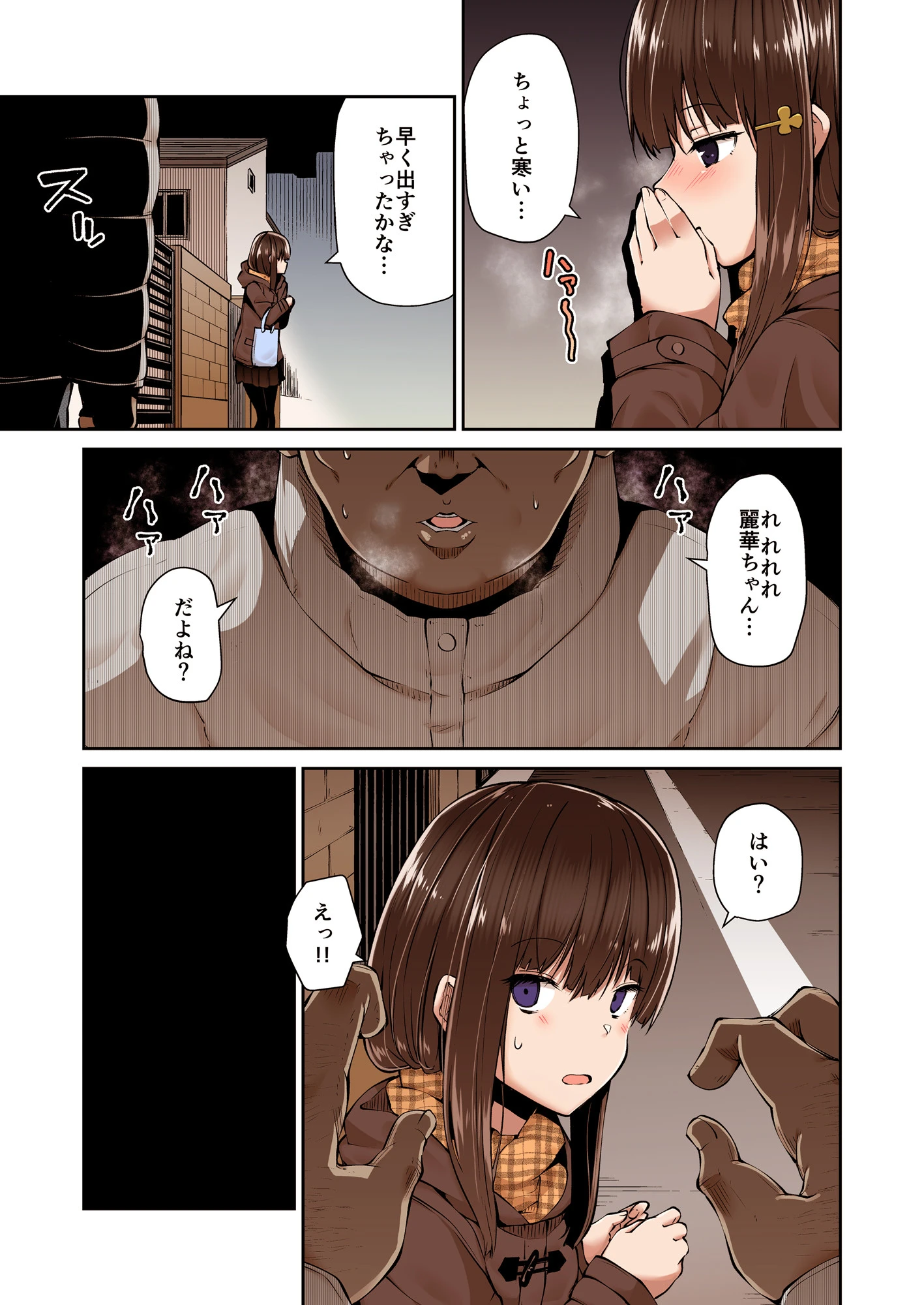 どこにでもある様な君と僕の、どこにもない純愛のカタチ【フルカラー版】 11ページ