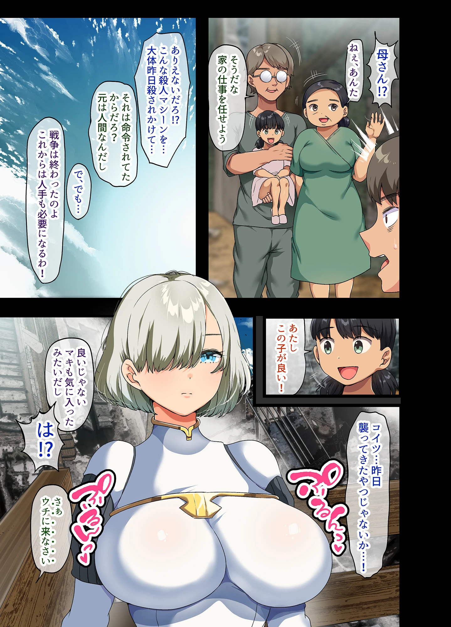 戦争が終わって用済みになった人間兵器の巨乳美少女を拾って家に持ち帰ってみたら… 3ページ