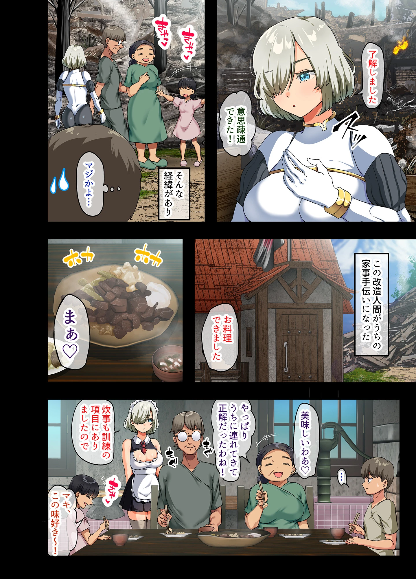 戦争が終わって用済みになった人間兵器の巨乳美少女を拾って家に持ち帰ってみたら… 4ページ