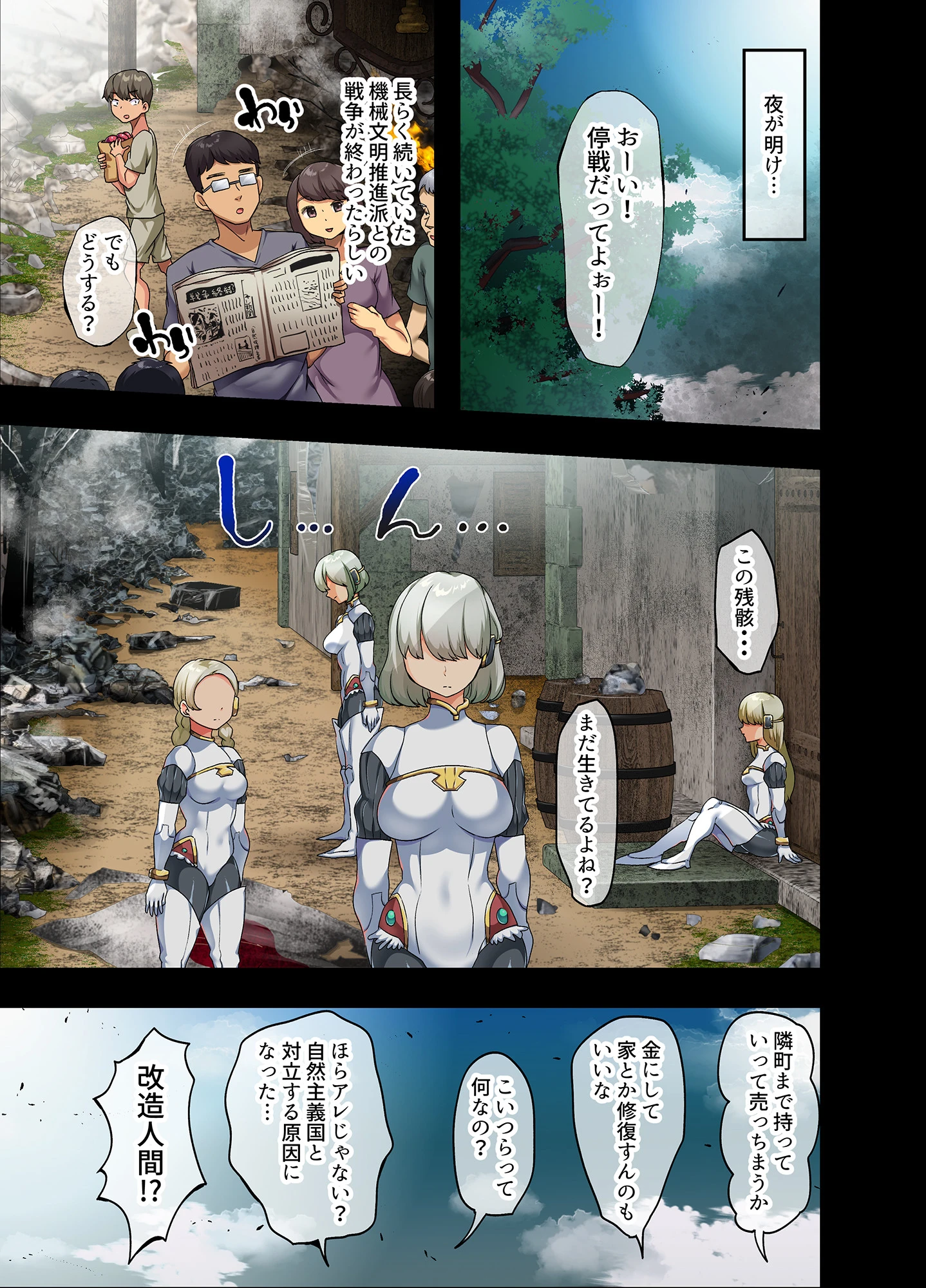 戦争が終わって用済みになった人間兵器の巨乳美少女を拾って家に持ち帰ってみたら… 18ページ