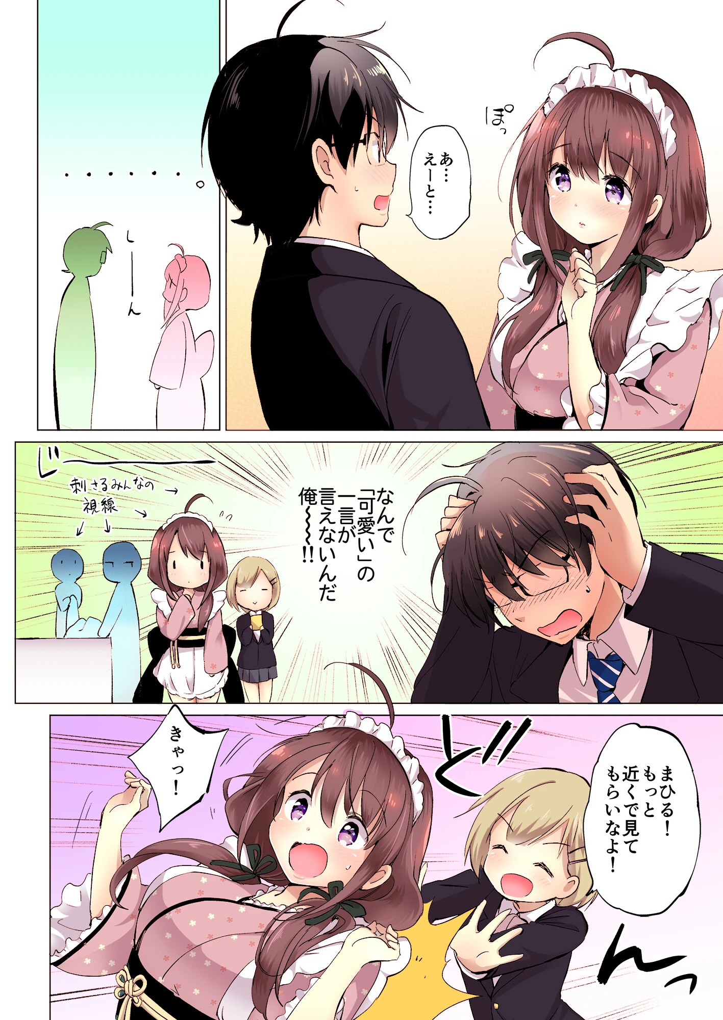 俺の幼なじみがあまあまカワイイ【フルカラー版】 2ページ