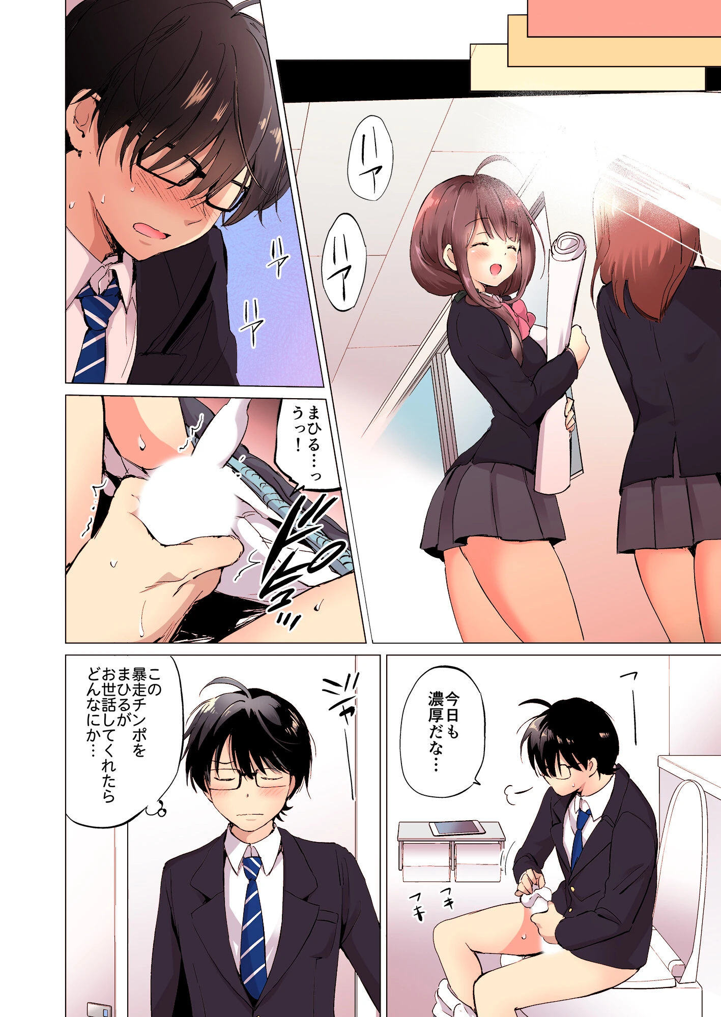 俺の幼なじみがあまあまカワイイ【フルカラー版】 9ページ