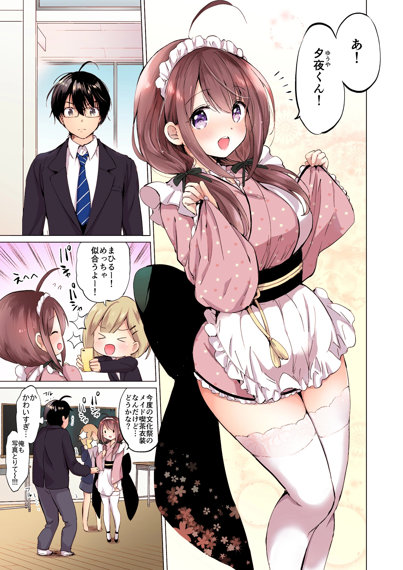 俺の幼なじみがあまあまカワイイ【フルカラー版】 10ページ