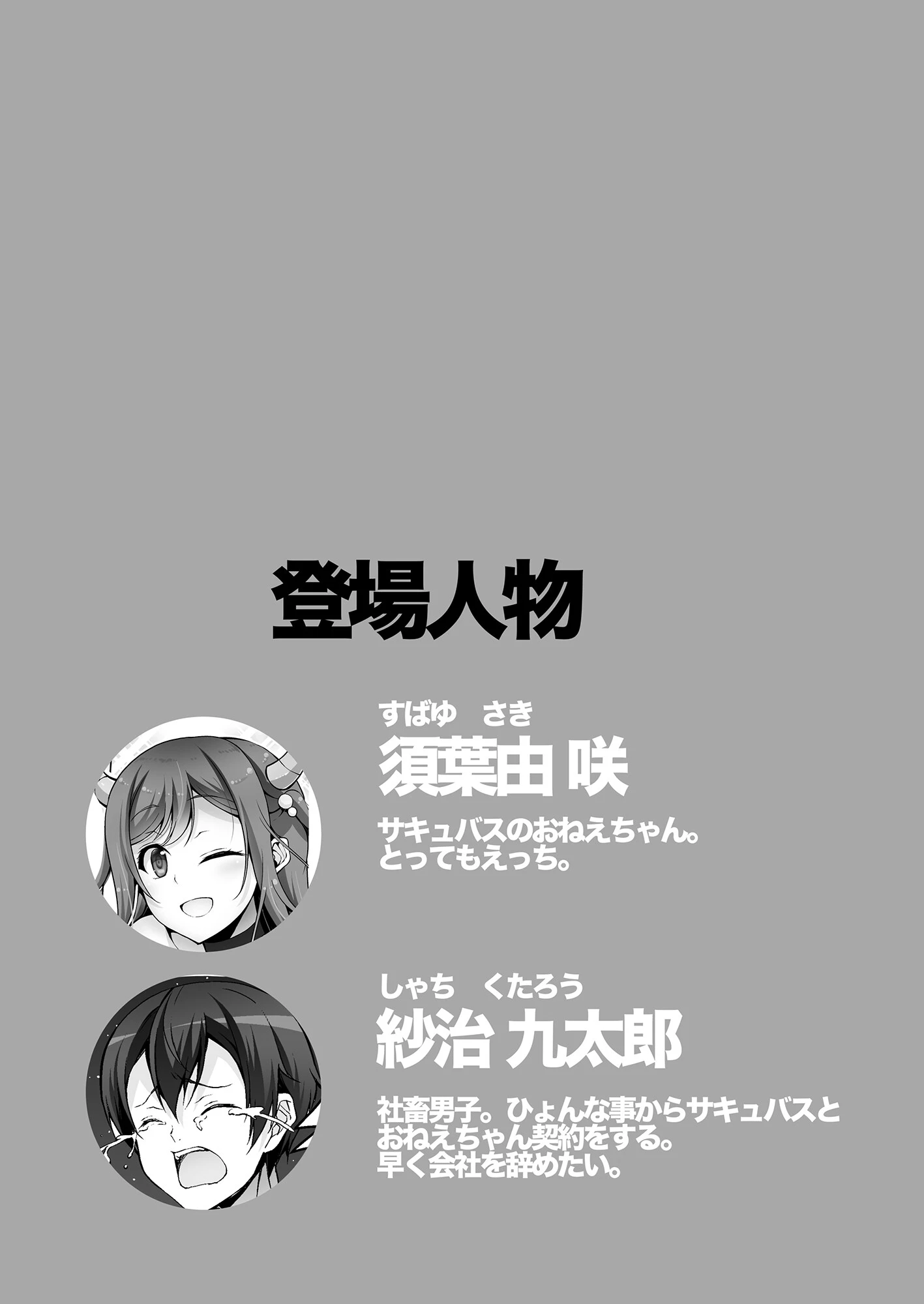 とってもHなサキュバスお姉ちゃんとバブみセックス【フルカラー版】（単話） 4ページ