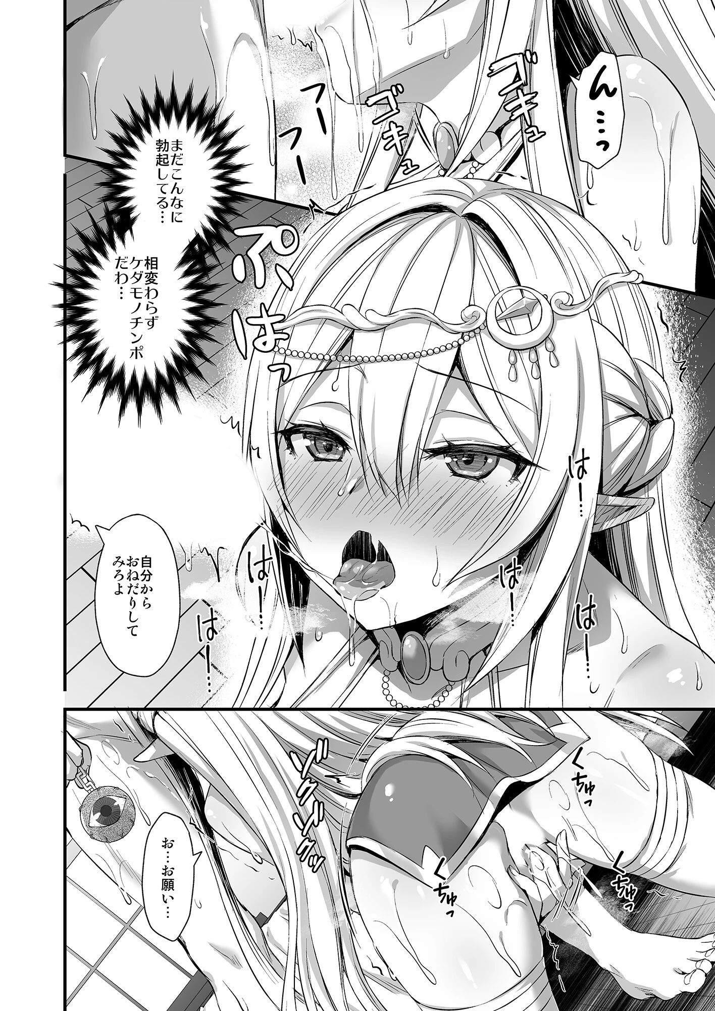 異世界エルフ発情の魔眼(単話) 8ページ