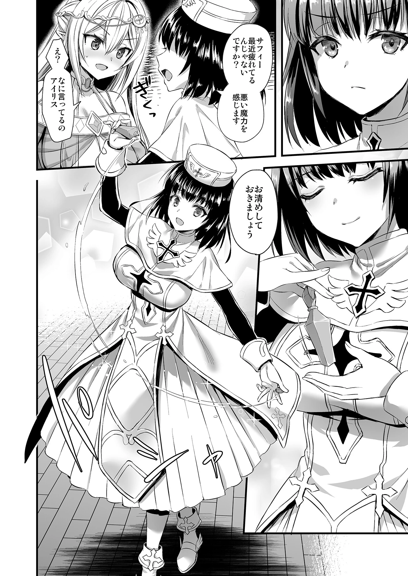 異世界エルフ発情の魔眼(単話) 10ページ