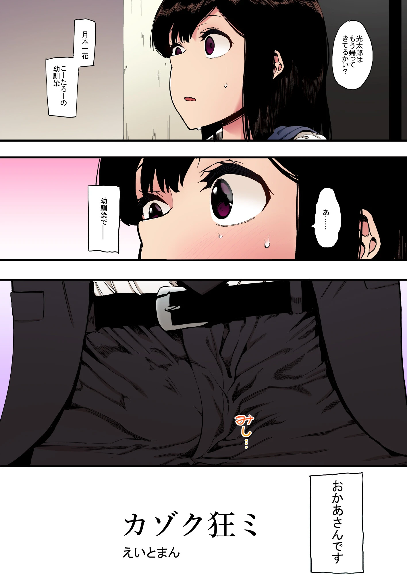 カゾク狂ミ【フルカラー版】（単話） 5ページ