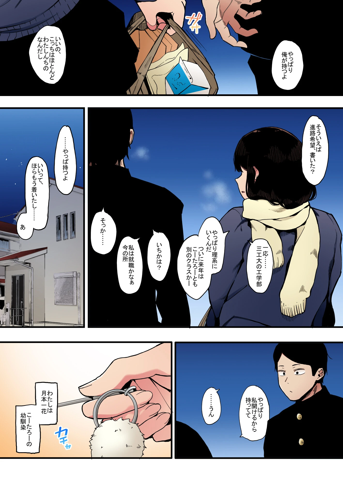 カゾク狂ミ【フルカラー版】（単話） 7ページ