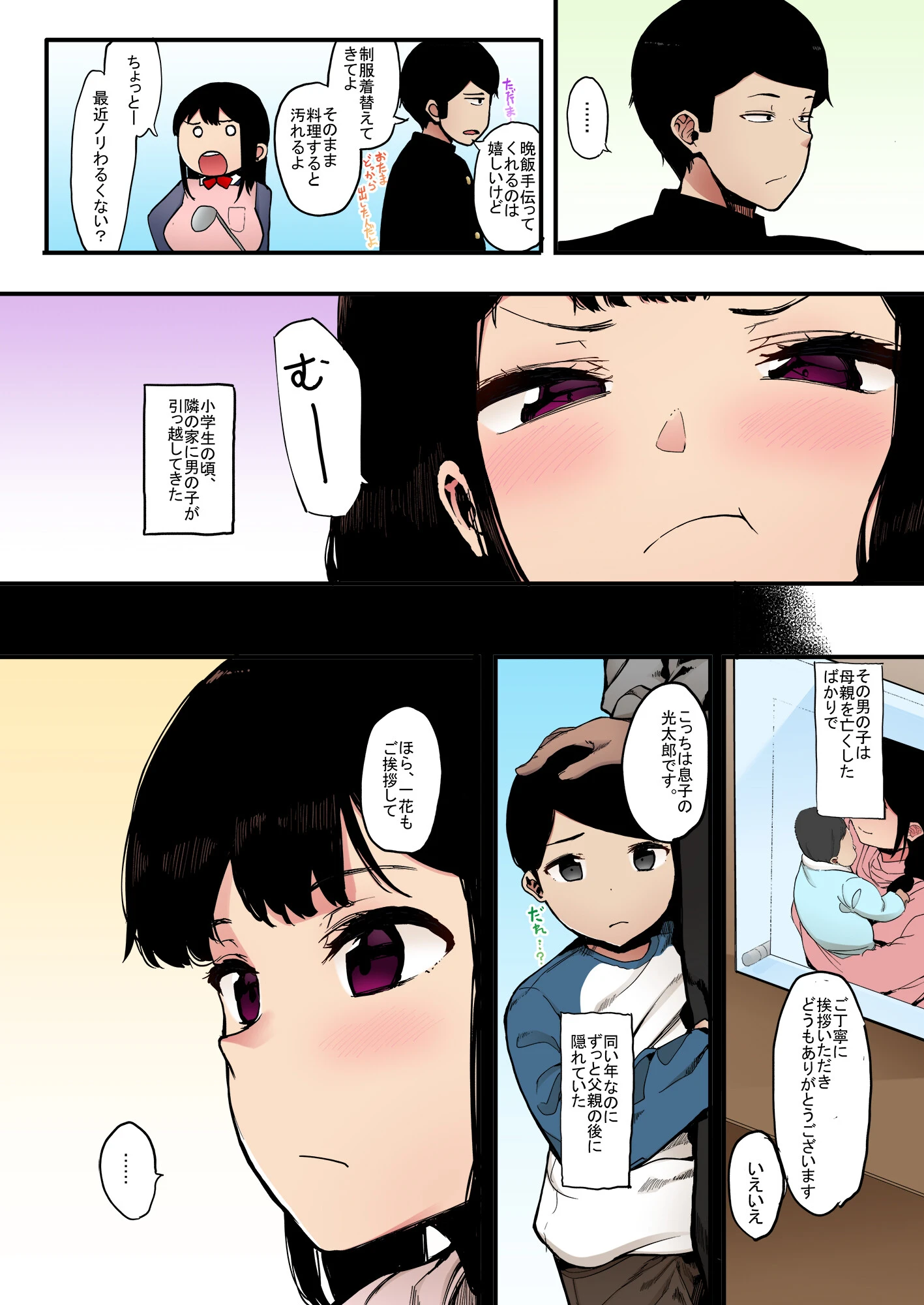 カゾク狂ミ【フルカラー版】（単話） 9ページ