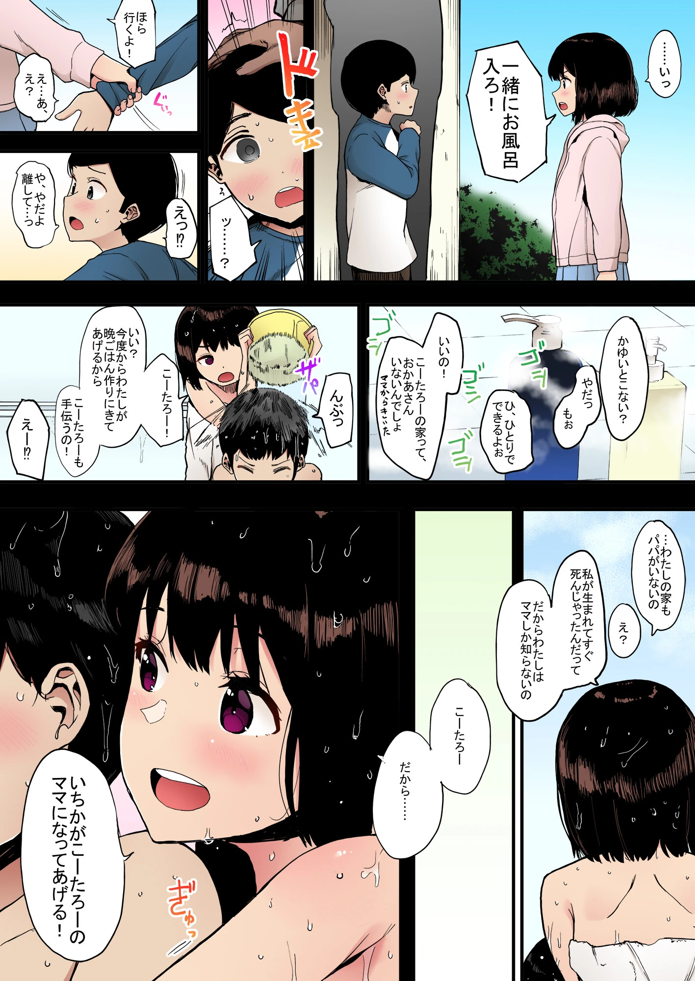 カゾク狂ミ【フルカラー版】（単話） 10ページ