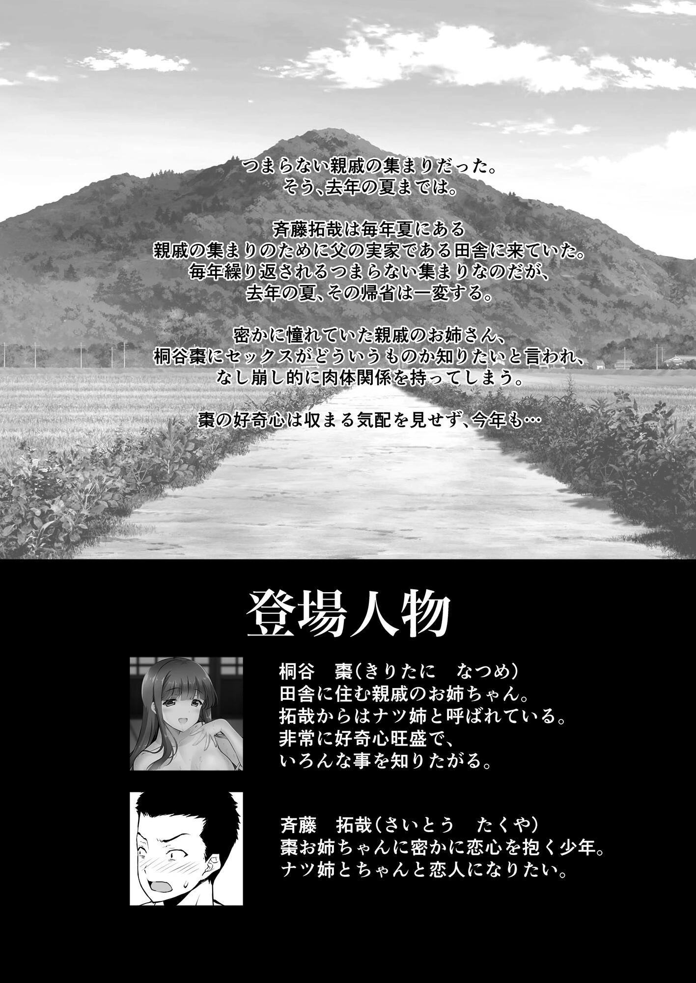 田舎に帰るとHなことしてくれるお姉ちゃんは好きですか?【フルカラー版】 4ページ