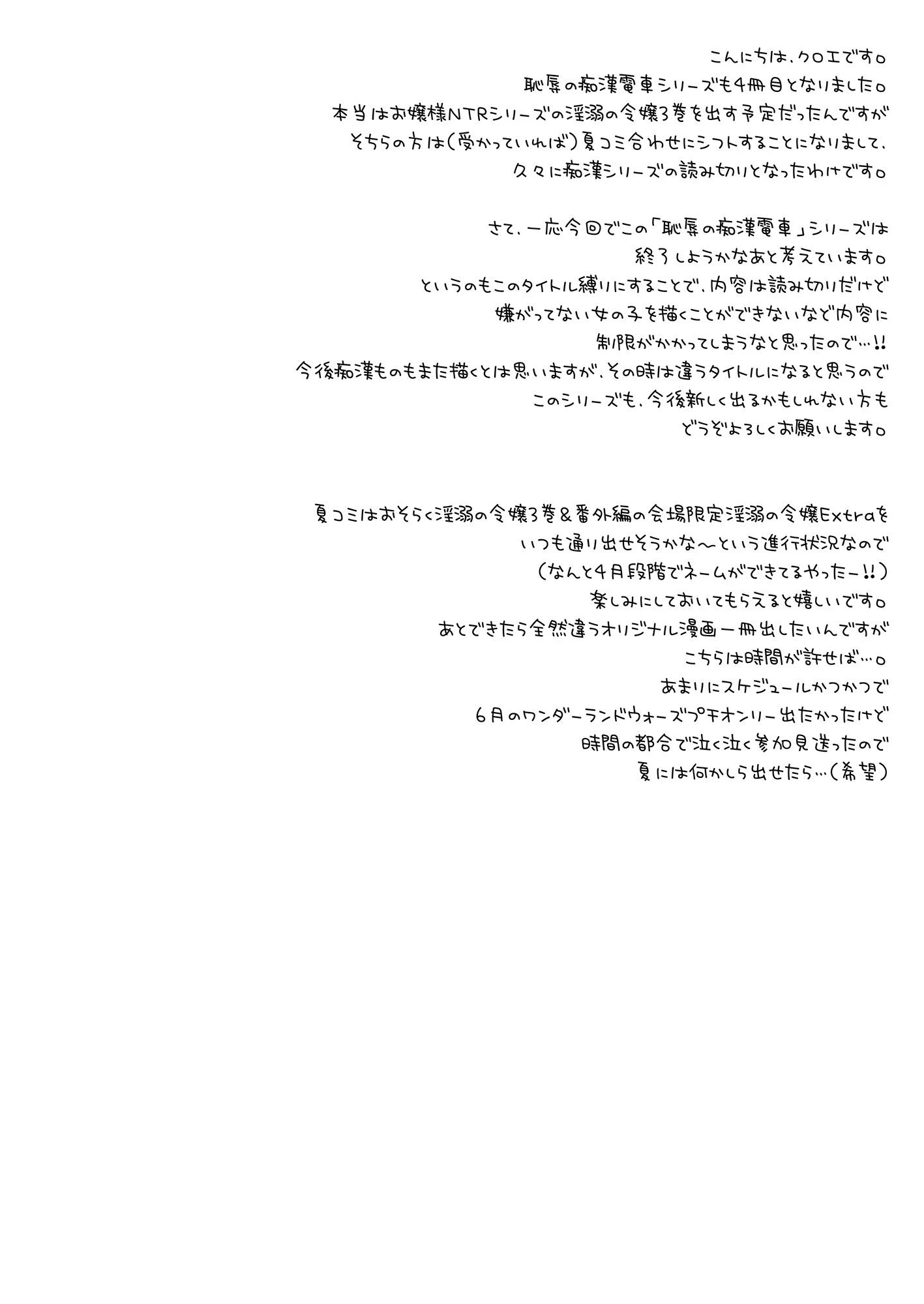 恥辱の痴●電車【フルカラー版】（単話） 4ページ