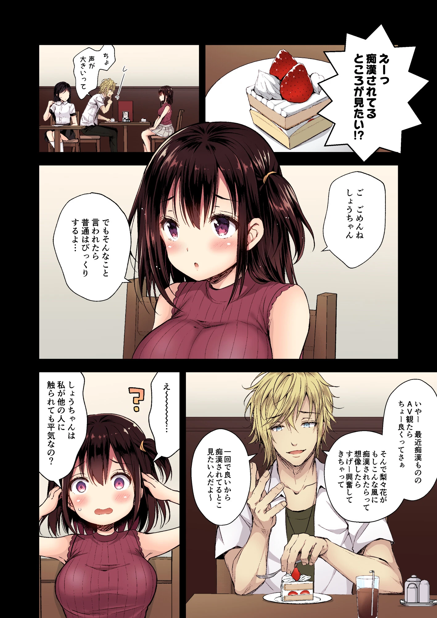 恥辱の痴●電車【フルカラー版】（単話） 6ページ