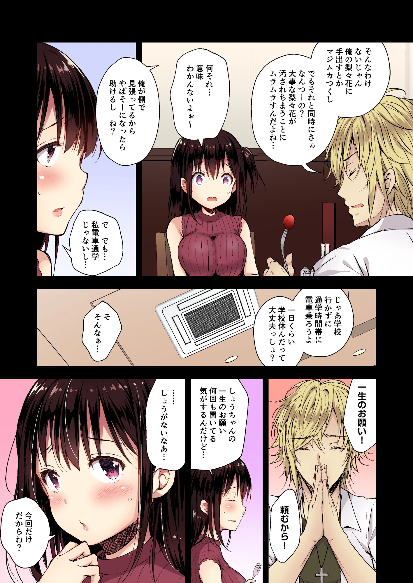 恥辱の痴●電車【フルカラー版】（単話） 7ページ