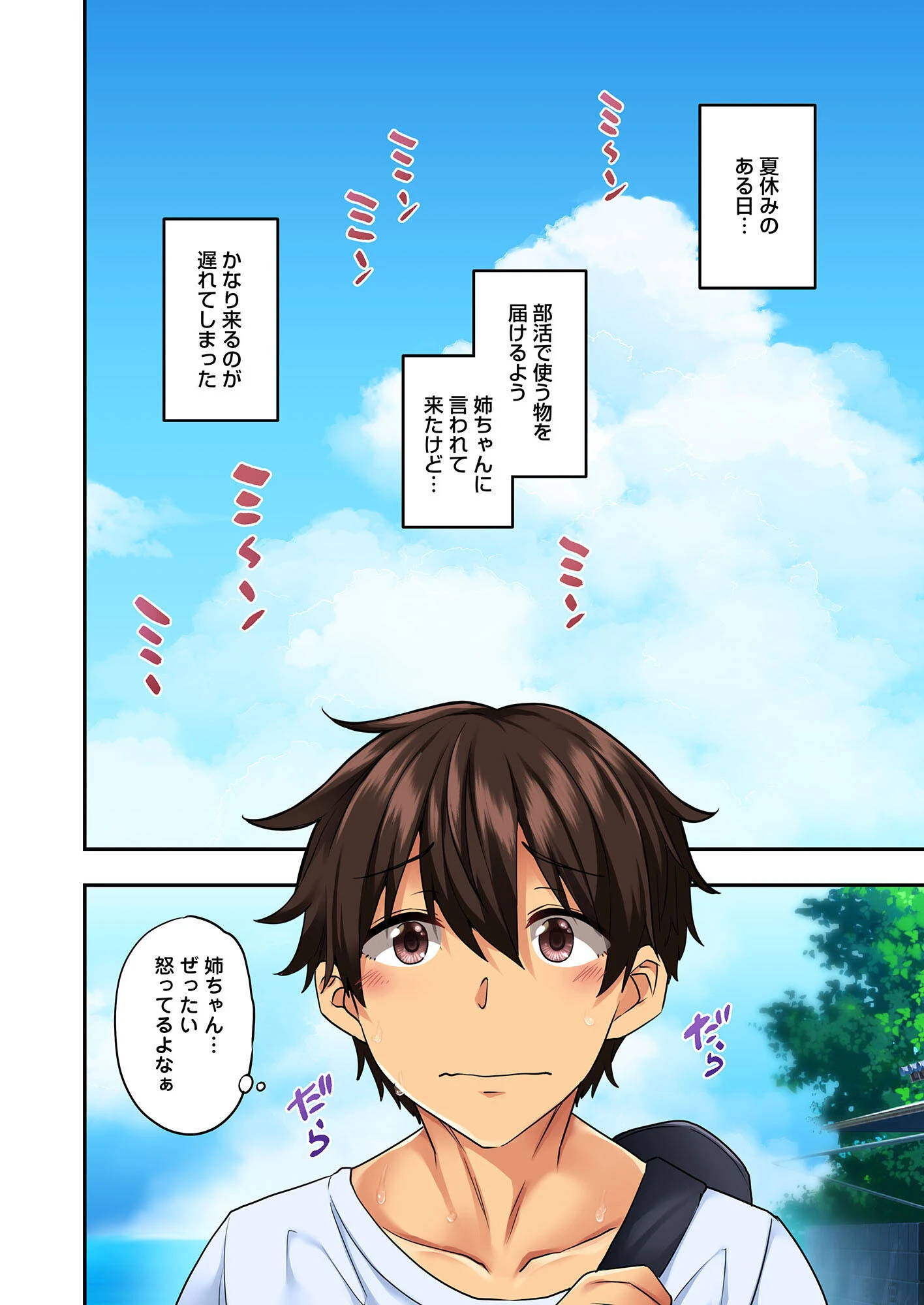 お姉ちゃんの忘れ物を届けに来たハズなのに…【総集編】 9ページ