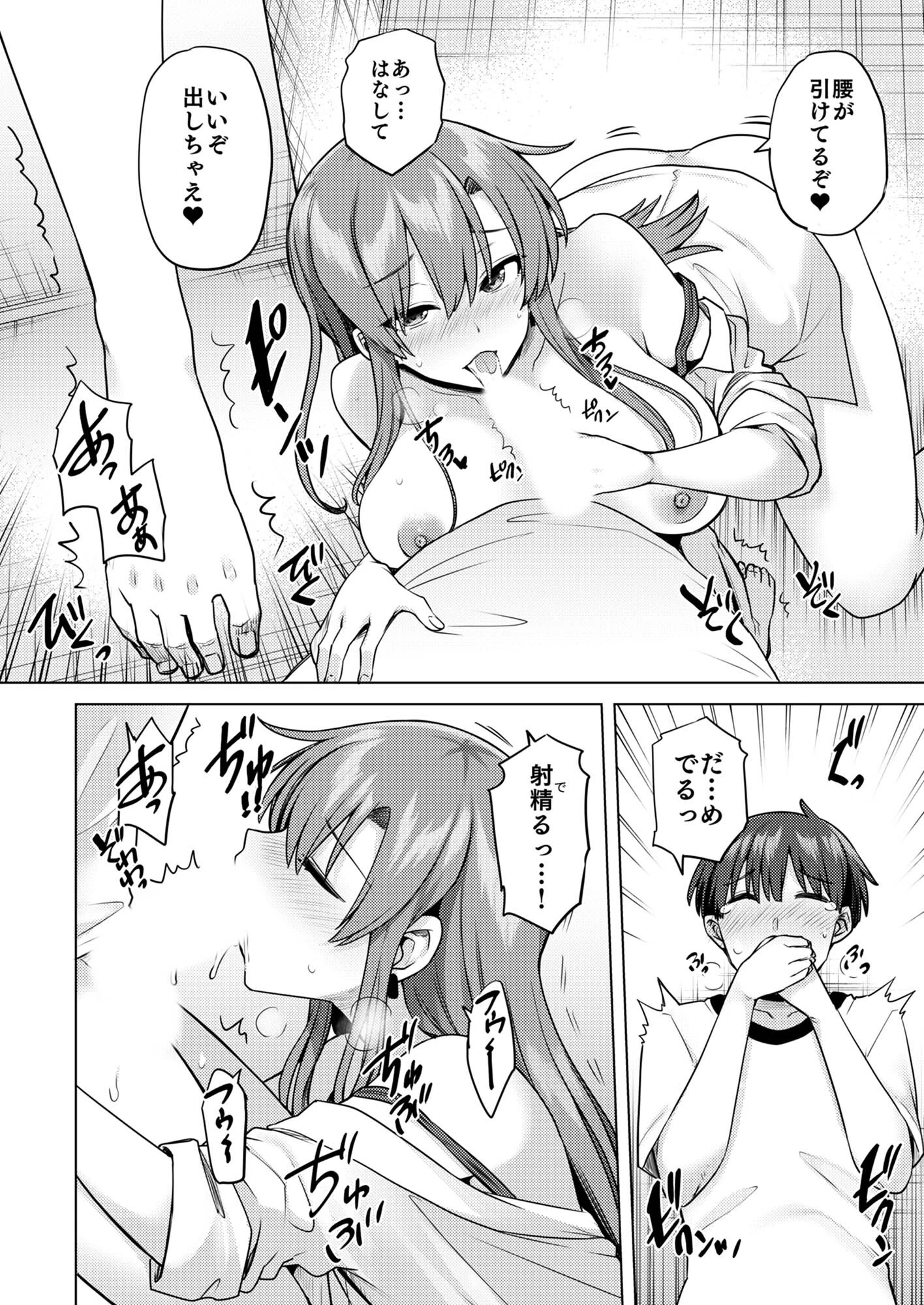 僕にギャル姉の恋人ができました！？ 2ページ