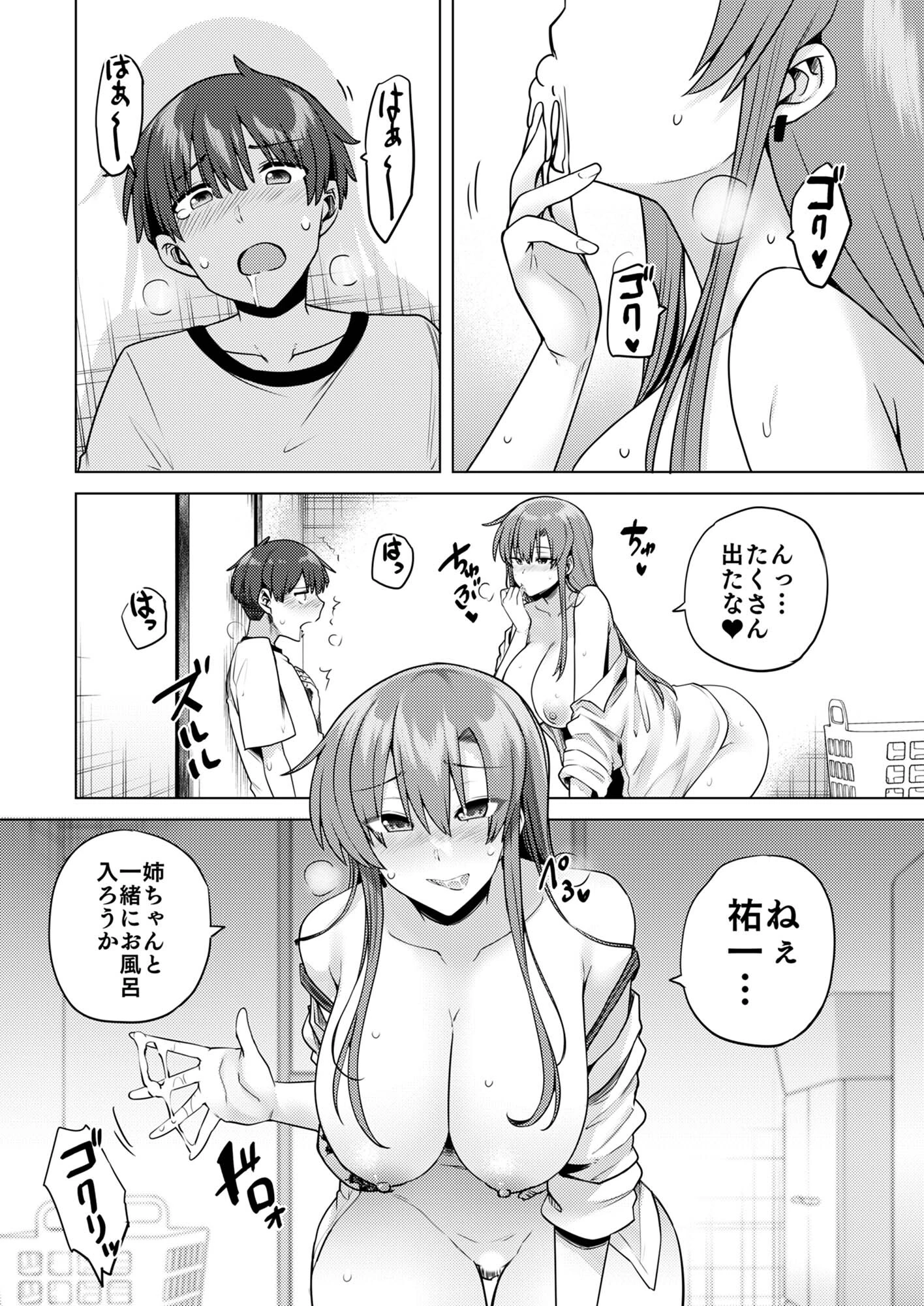 僕にギャル姉の恋人ができました！？ 4ページ