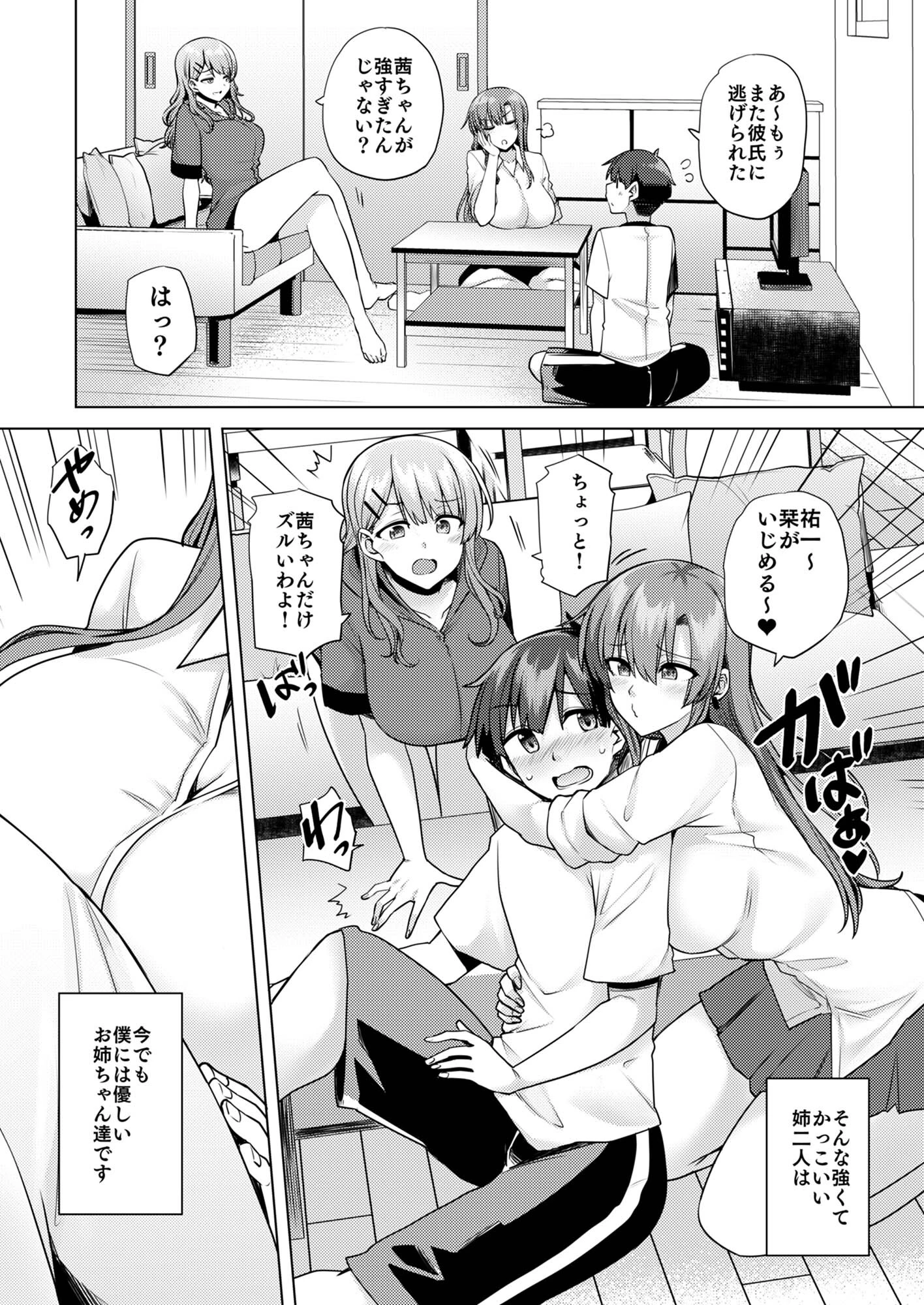 僕にギャル姉の恋人ができました！？ 9ページ