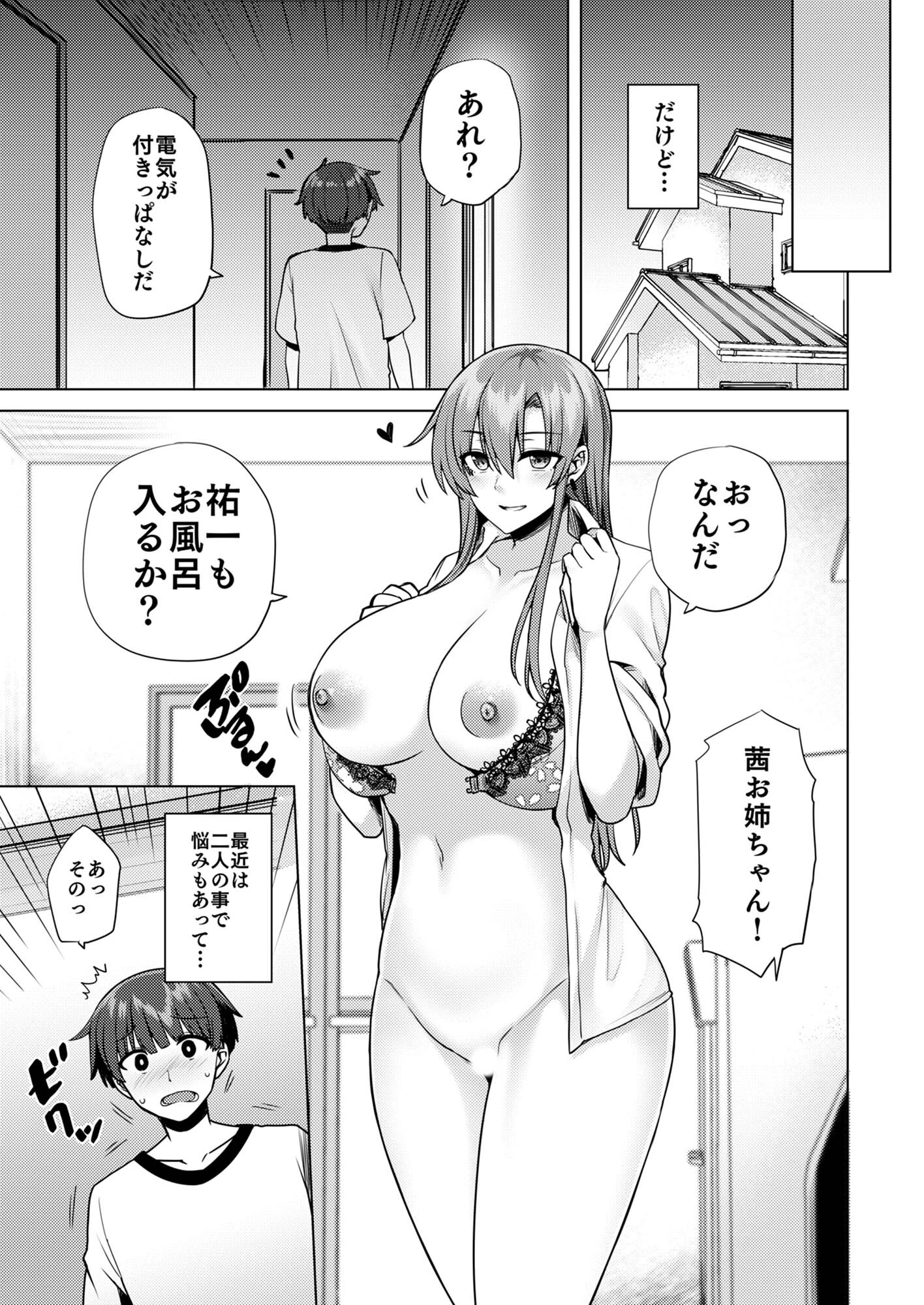 僕にギャル姉の恋人ができました！？ 10ページ