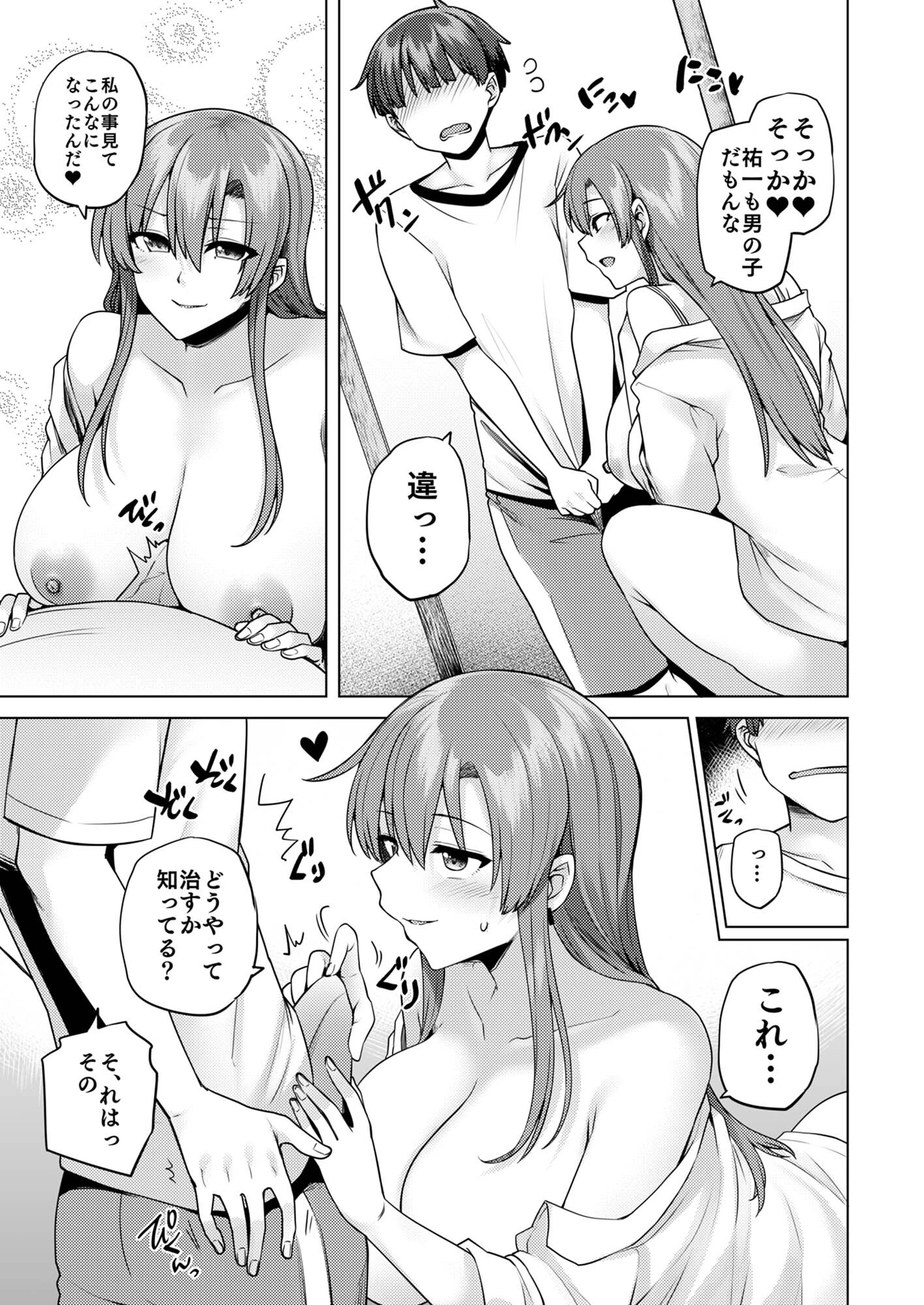 僕にギャル姉の恋人ができました！？ 12ページ