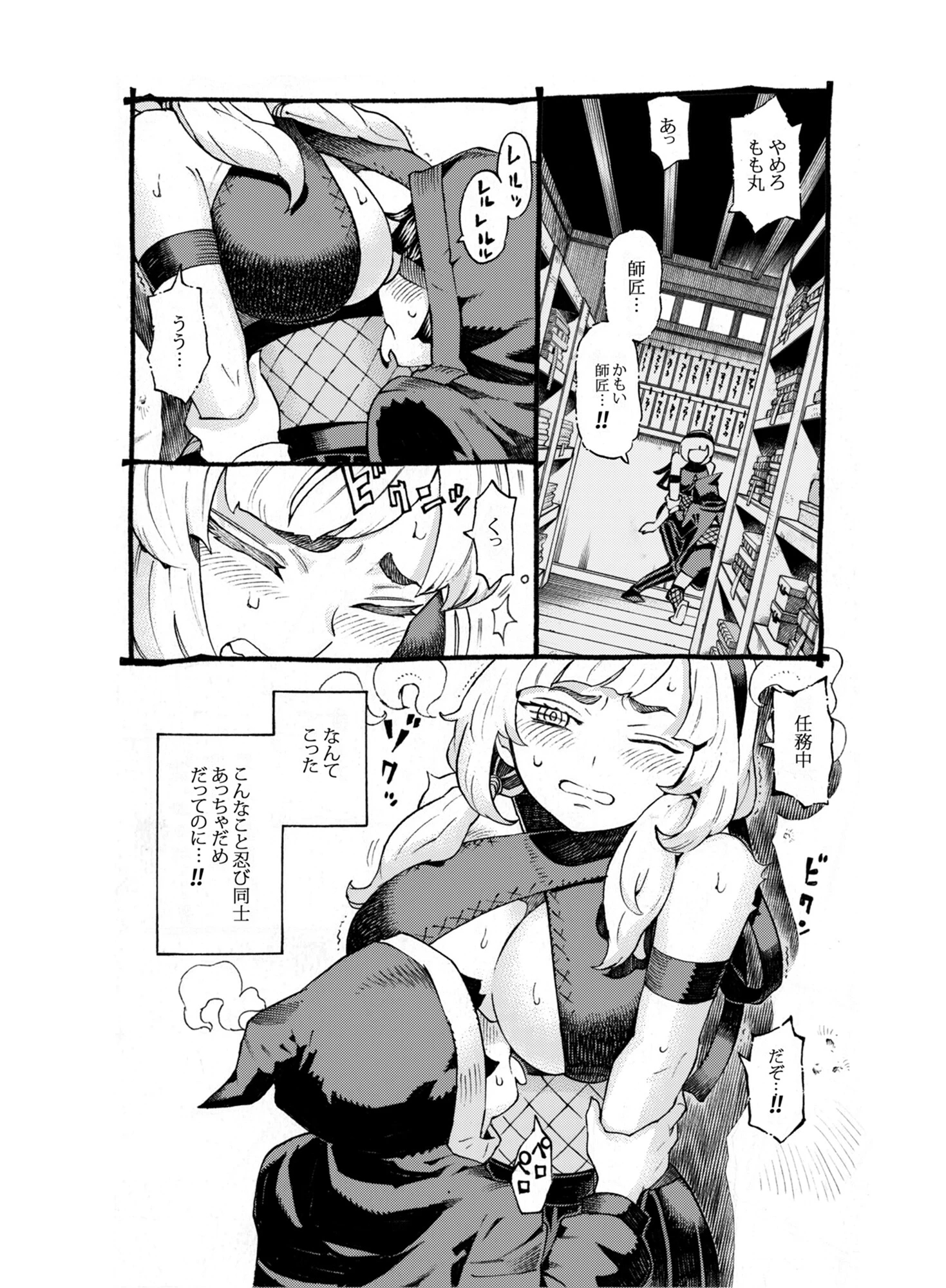 くのいちは弟子とお忍びで（単話） 6ページ