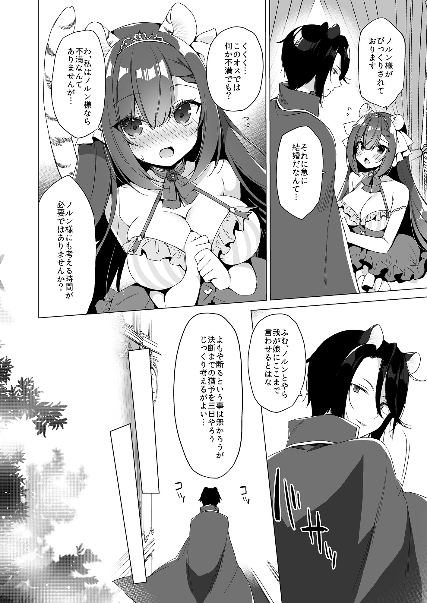 ボクの理想の異世界生活(10) 4ページ