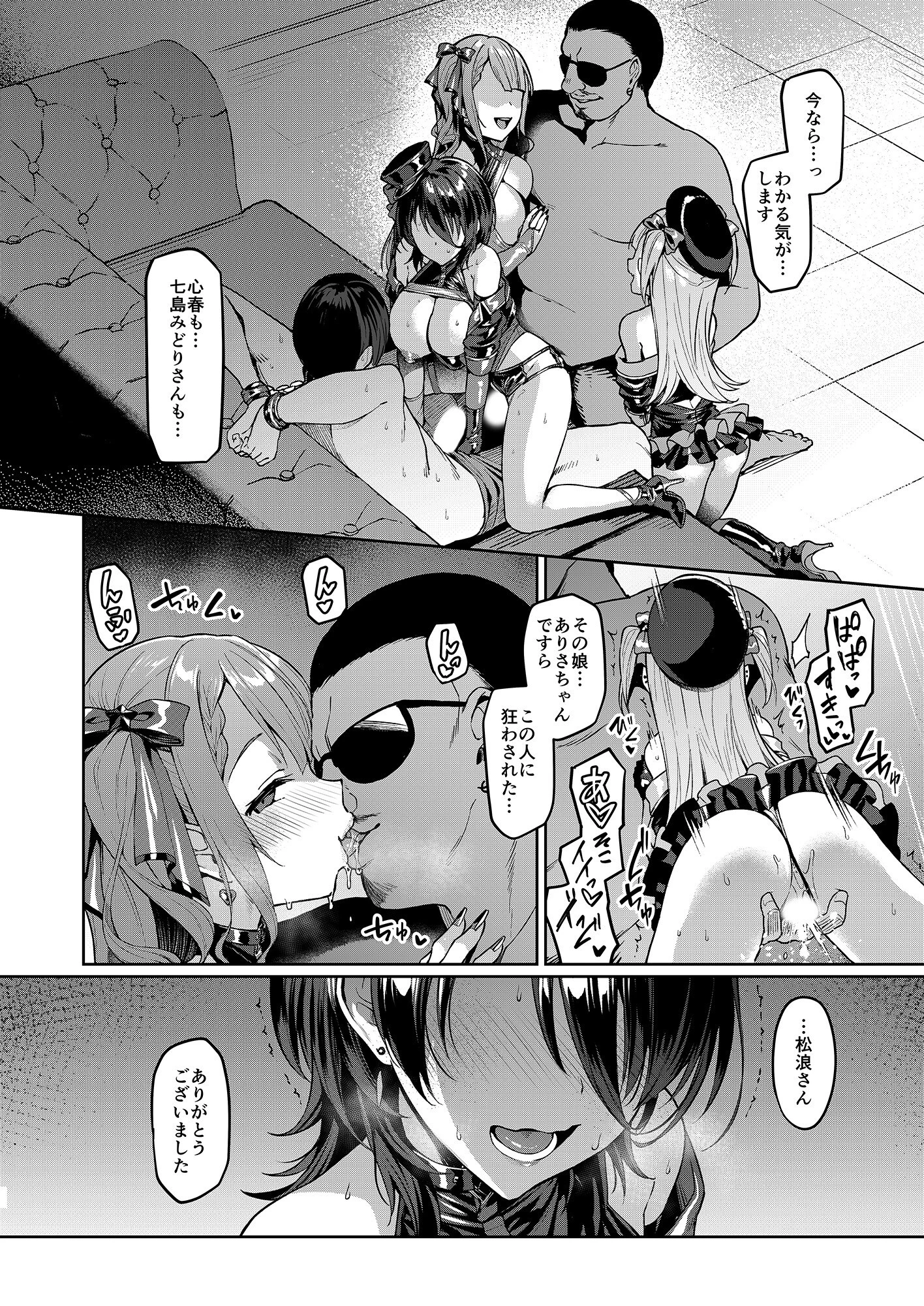 ケガレボシ・青(単話) 4ページ