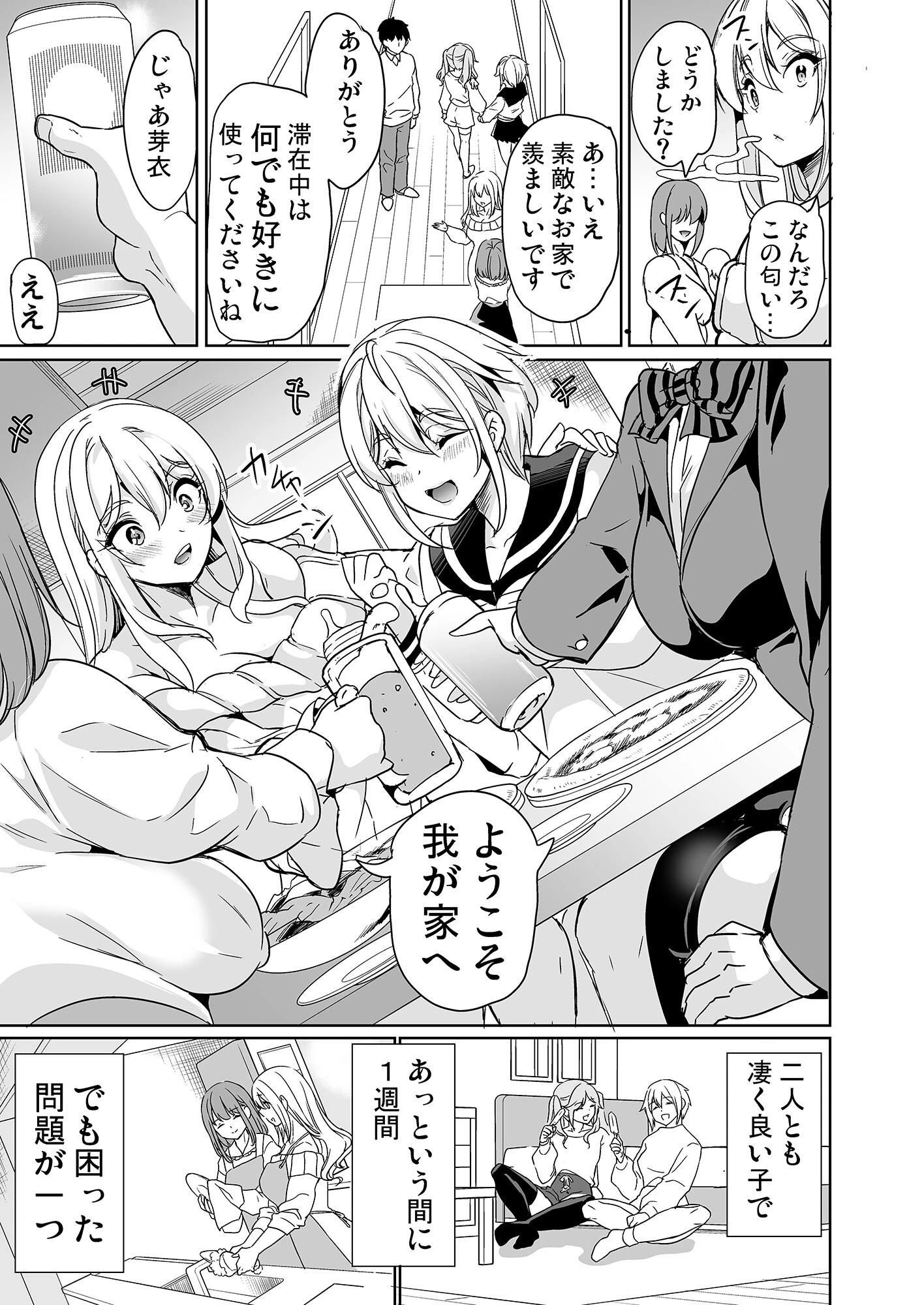 妻のNGが無くなっていく（4） 6ページ