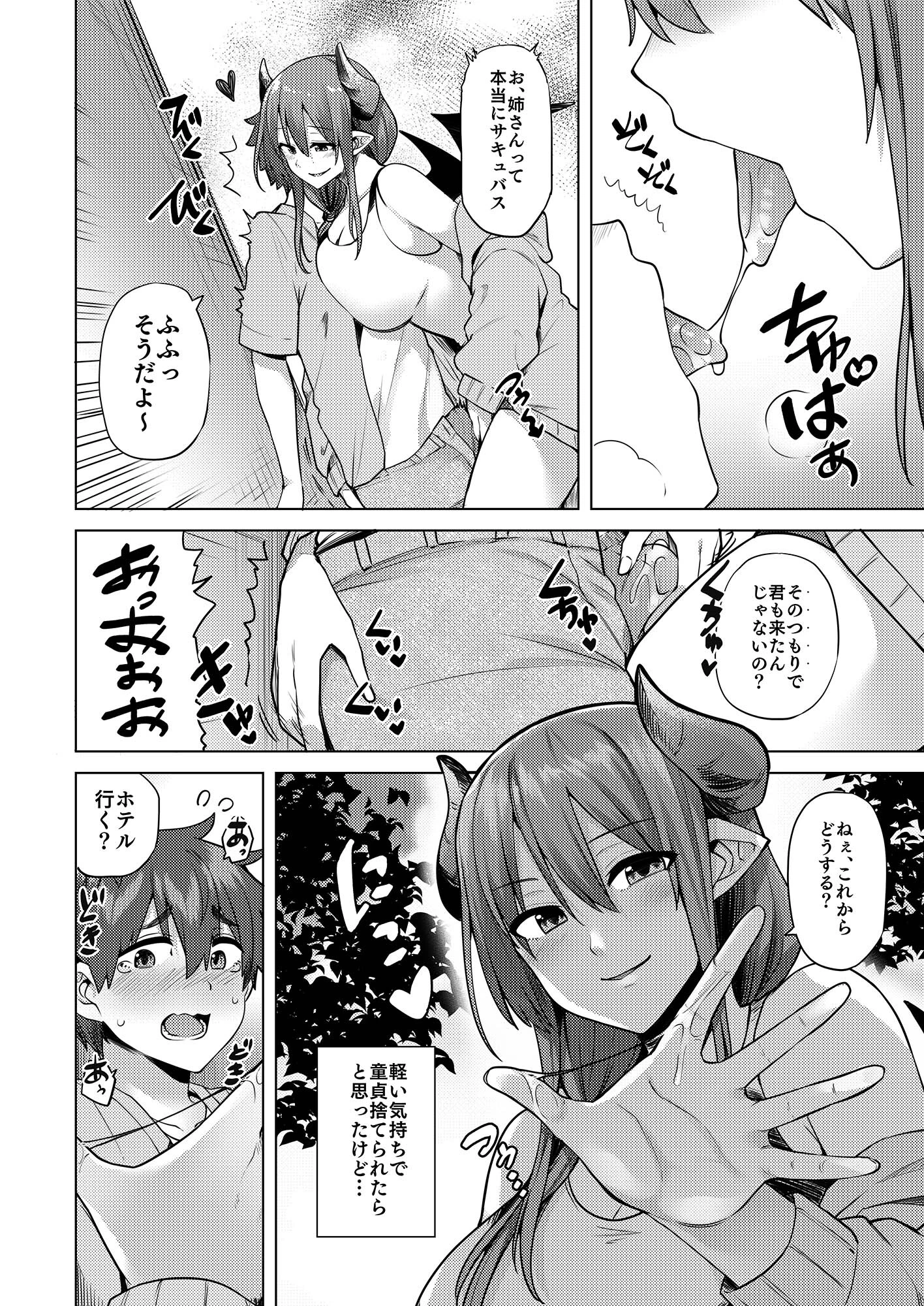 サキュバスお姉さんの搾精生活 2ページ