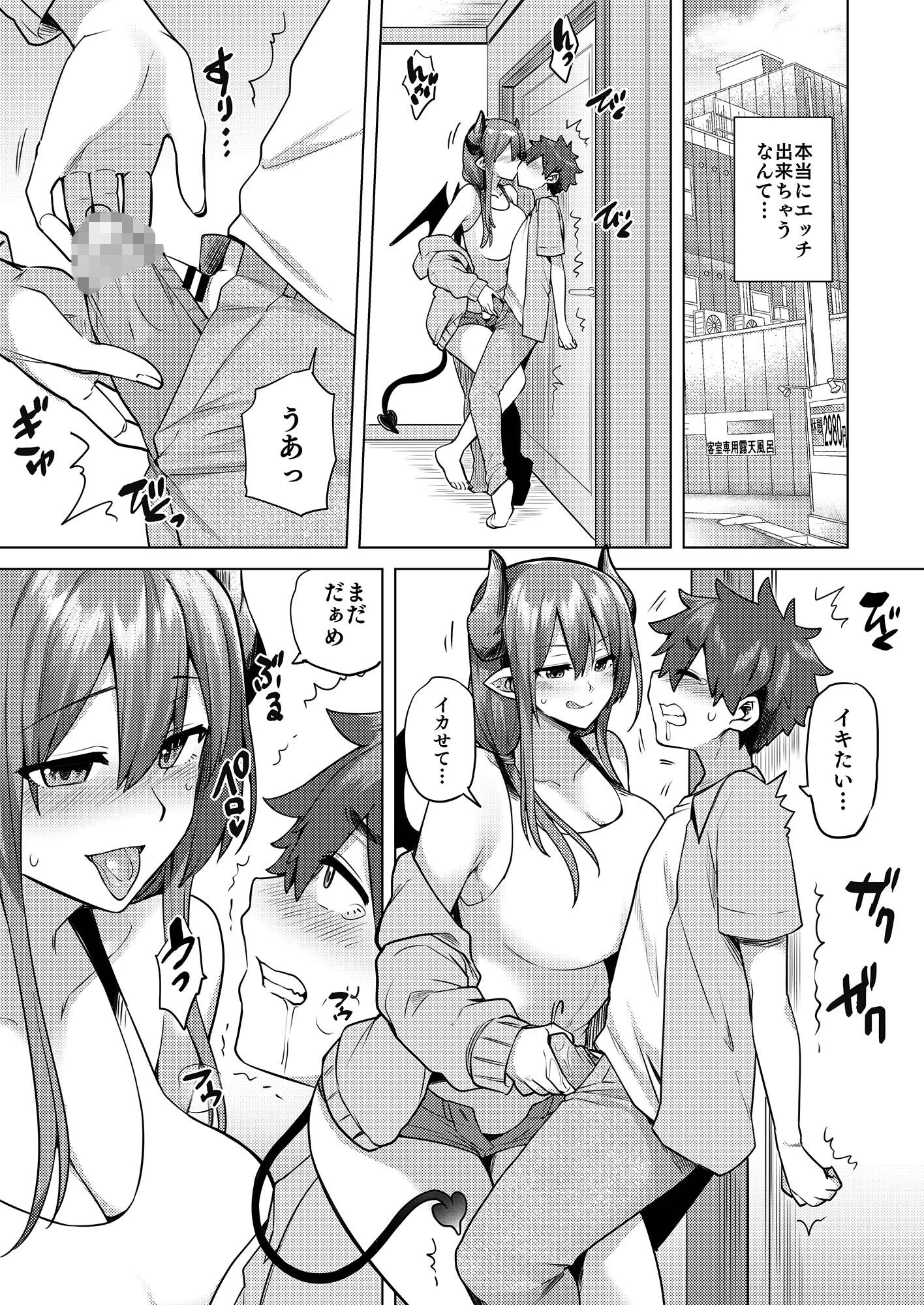 サキュバスお姉さんの搾精生活 3ページ