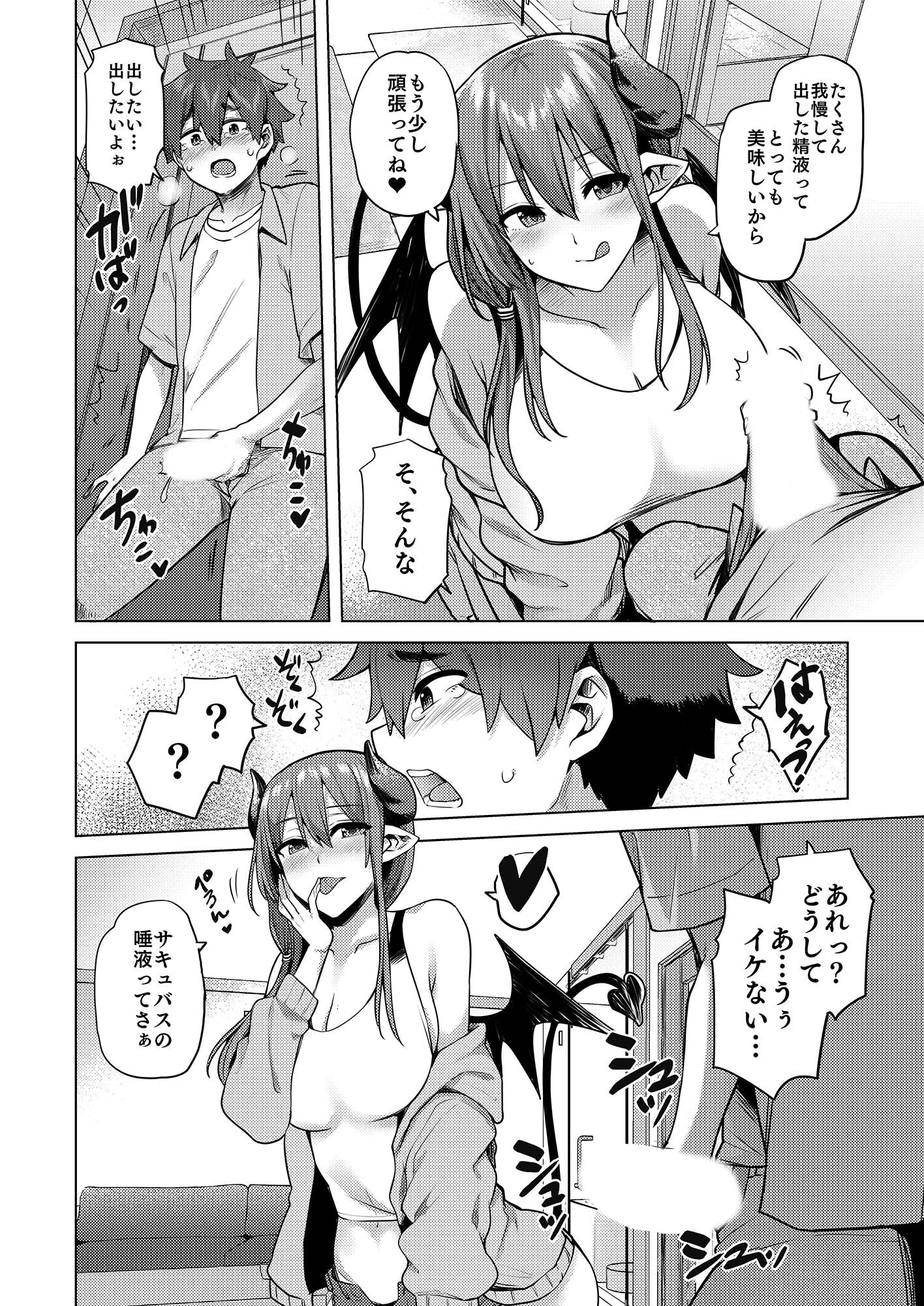 サキュバスお姉さんの搾精生活 4ページ