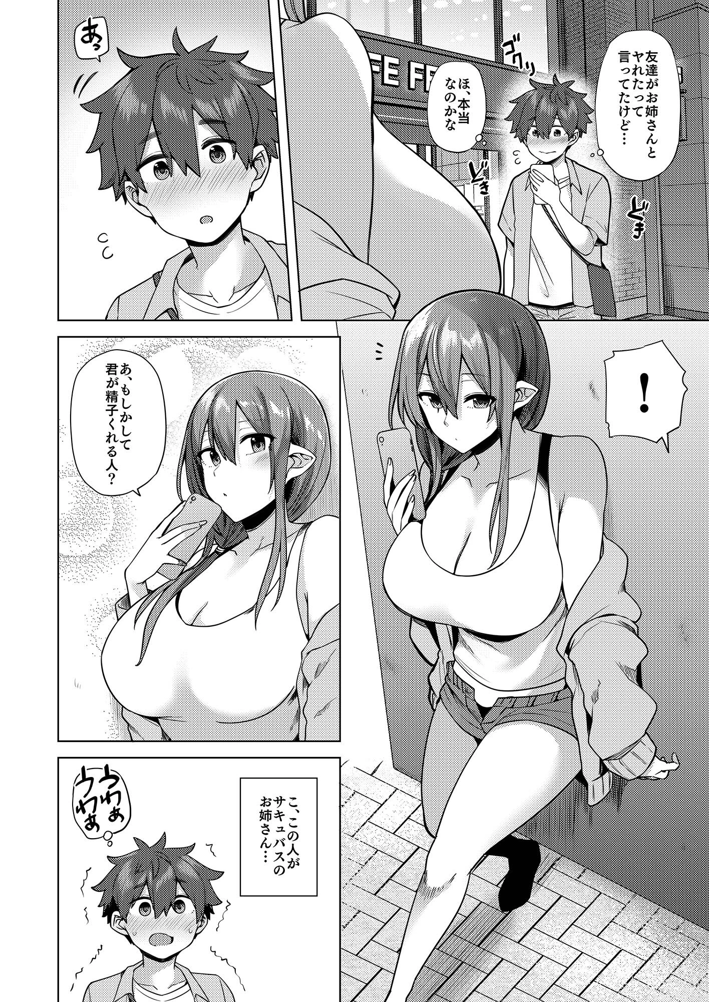 サキュバスお姉さんの搾精生活 11ページ