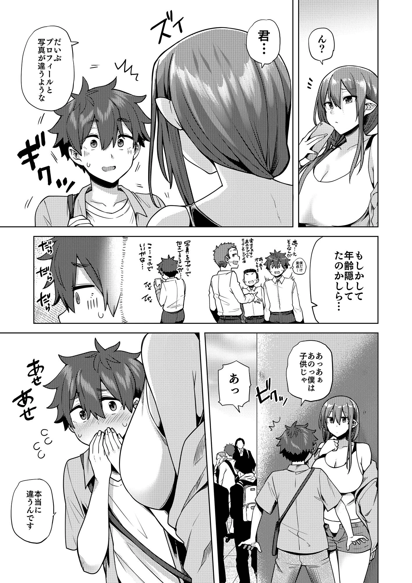 サキュバスお姉さんの搾精生活 12ページ