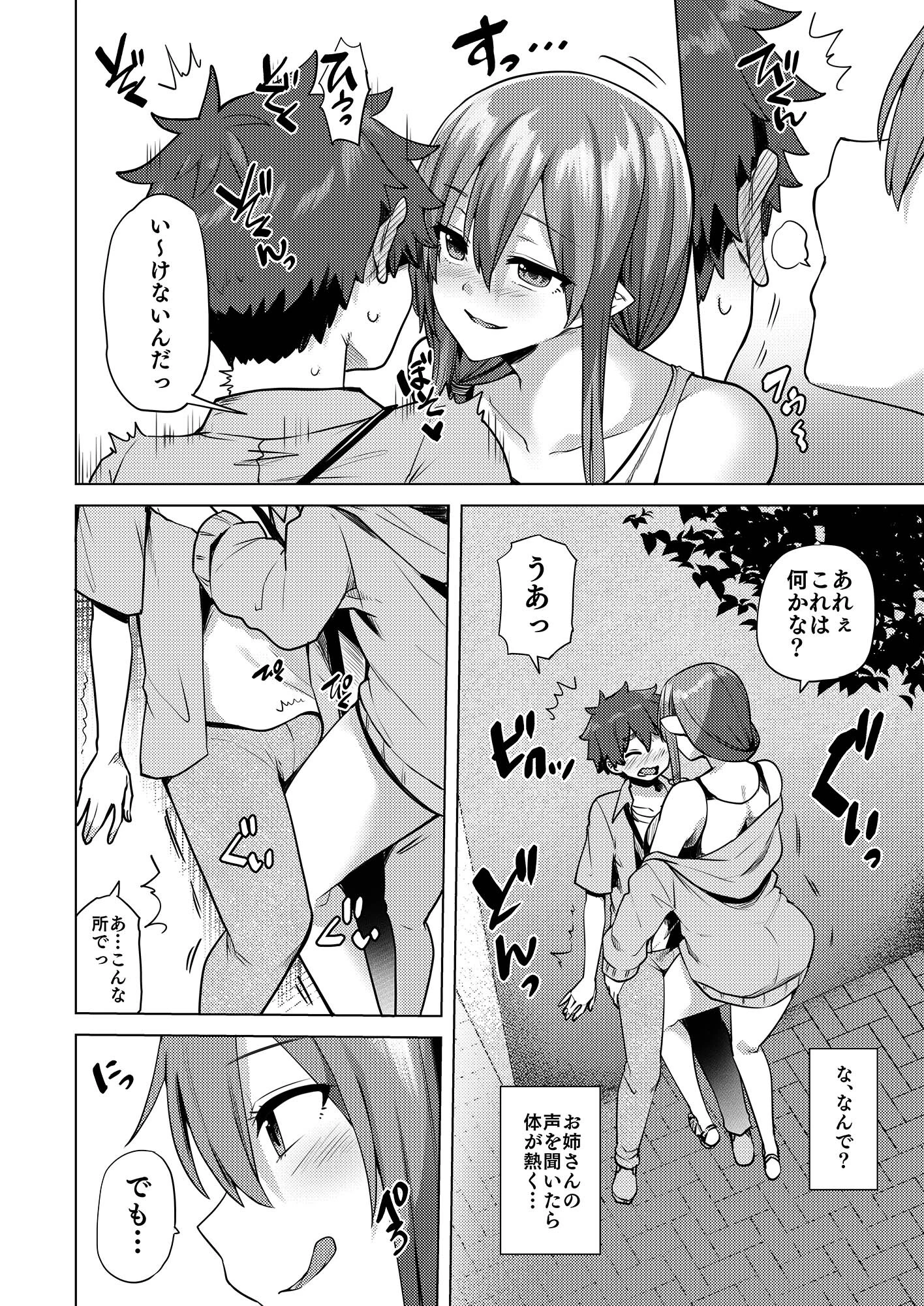 サキュバスお姉さんの搾精生活 13ページ