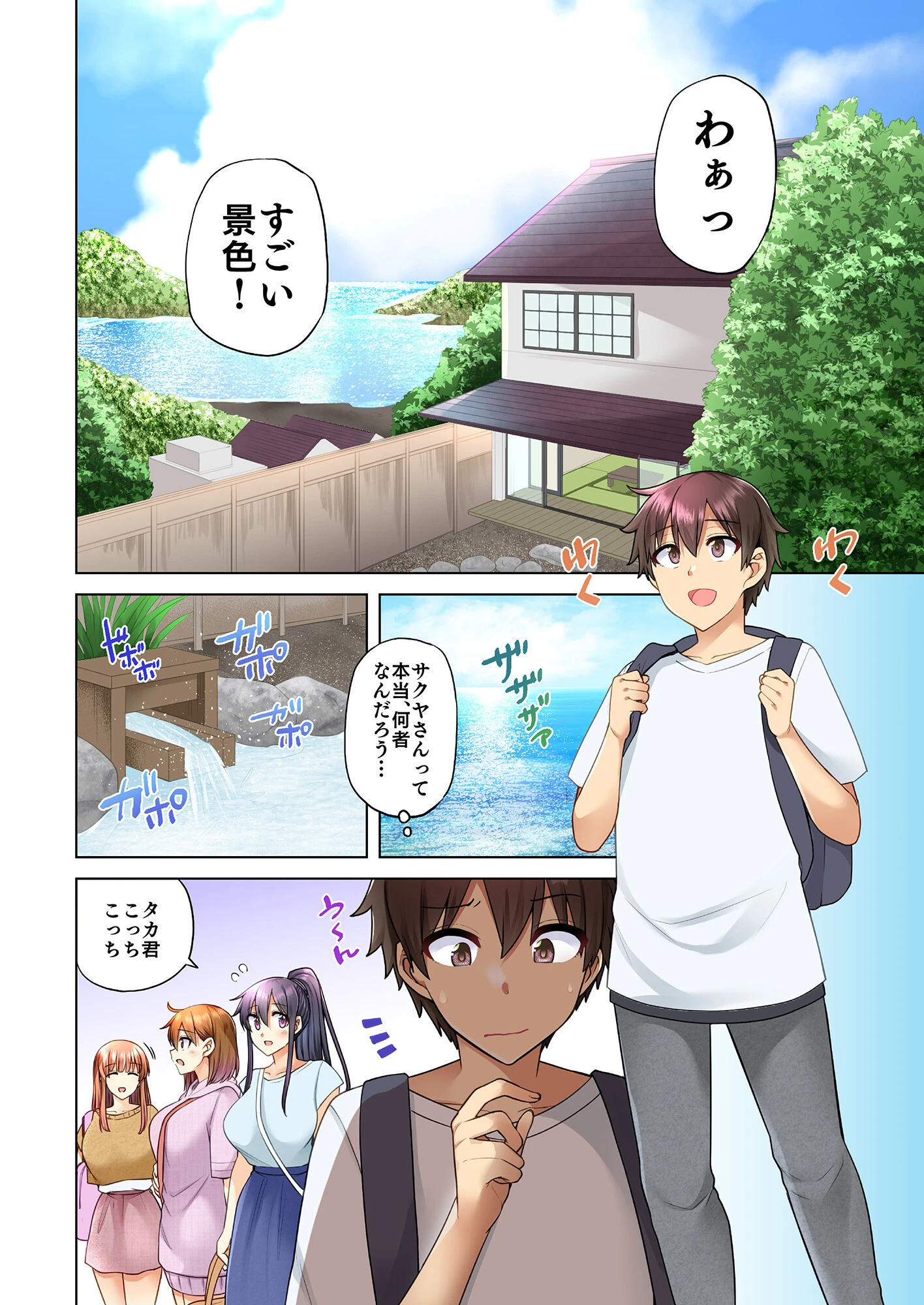 お姉ちゃんの忘れ物を届けに来たハズなのに…【総集編2】 2ページ