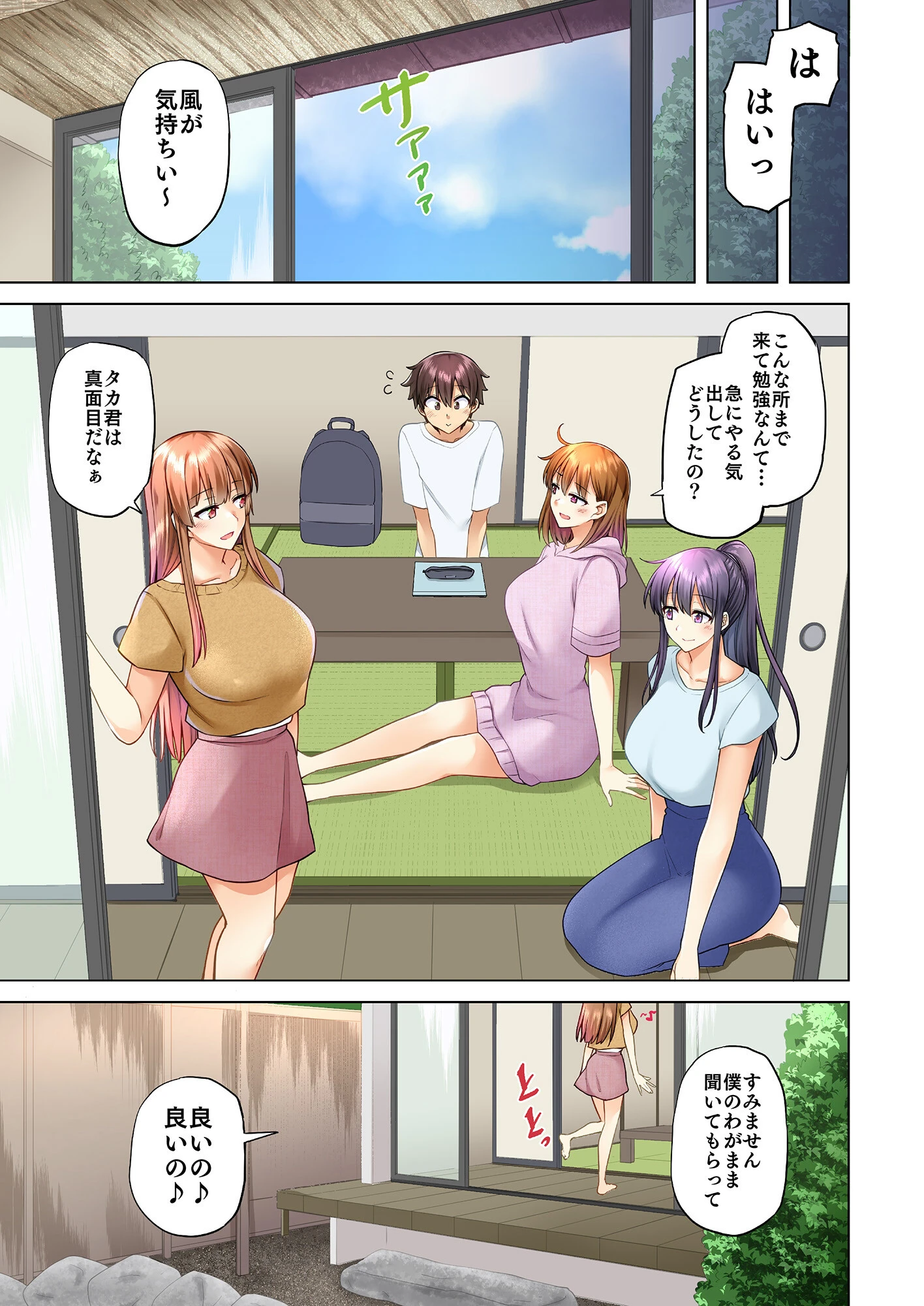 お姉ちゃんの忘れ物を届けに来たハズなのに…【総集編2】 3ページ