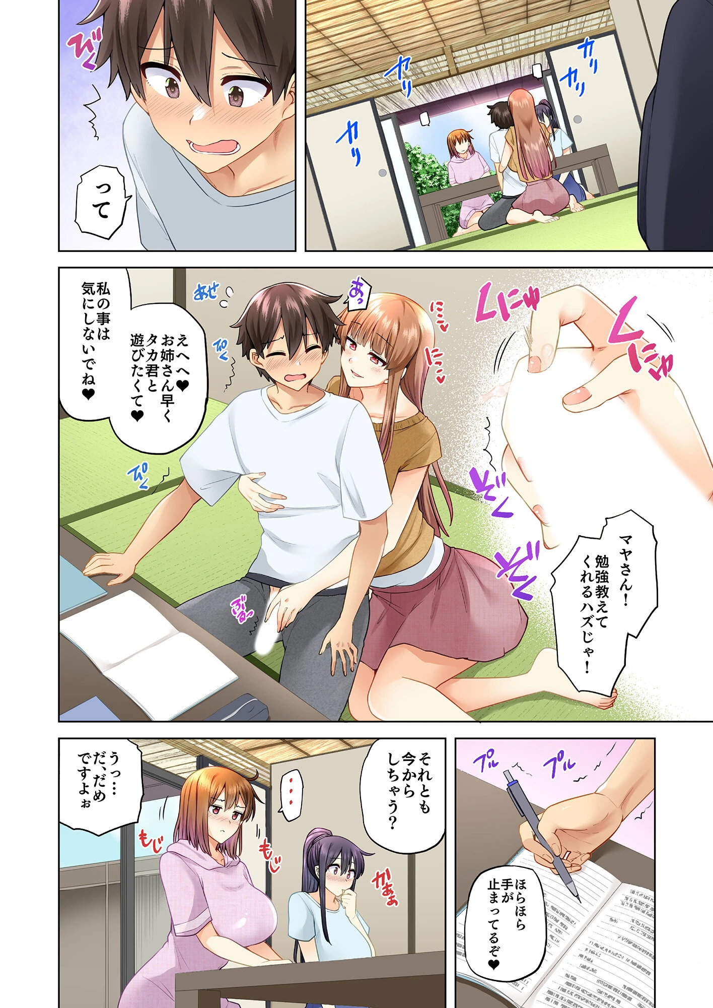 お姉ちゃんの忘れ物を届けに来たハズなのに…【総集編2】 6ページ