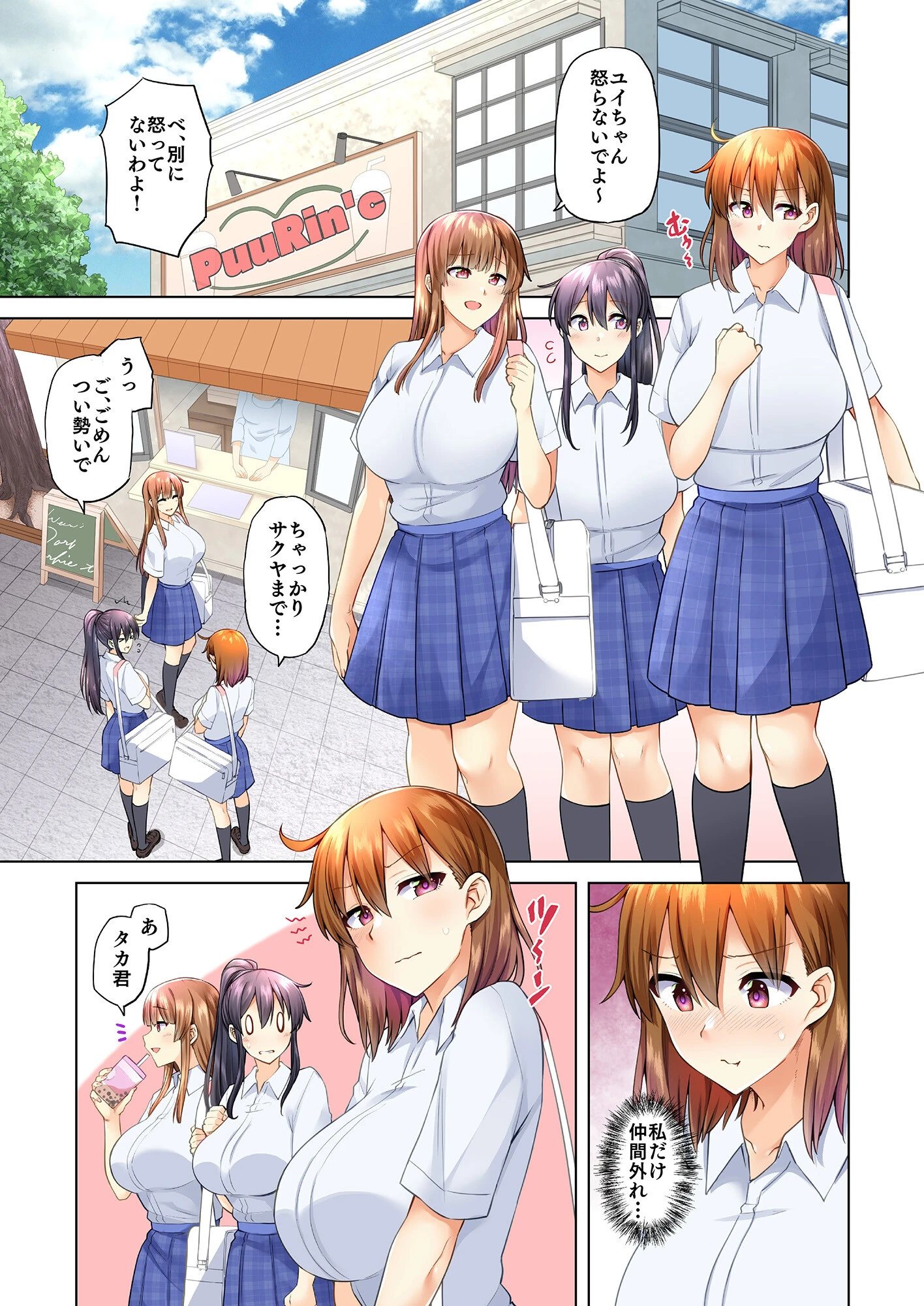 お姉ちゃんの忘れ物を届けに来たハズなのに…【総集編2】 12ページ