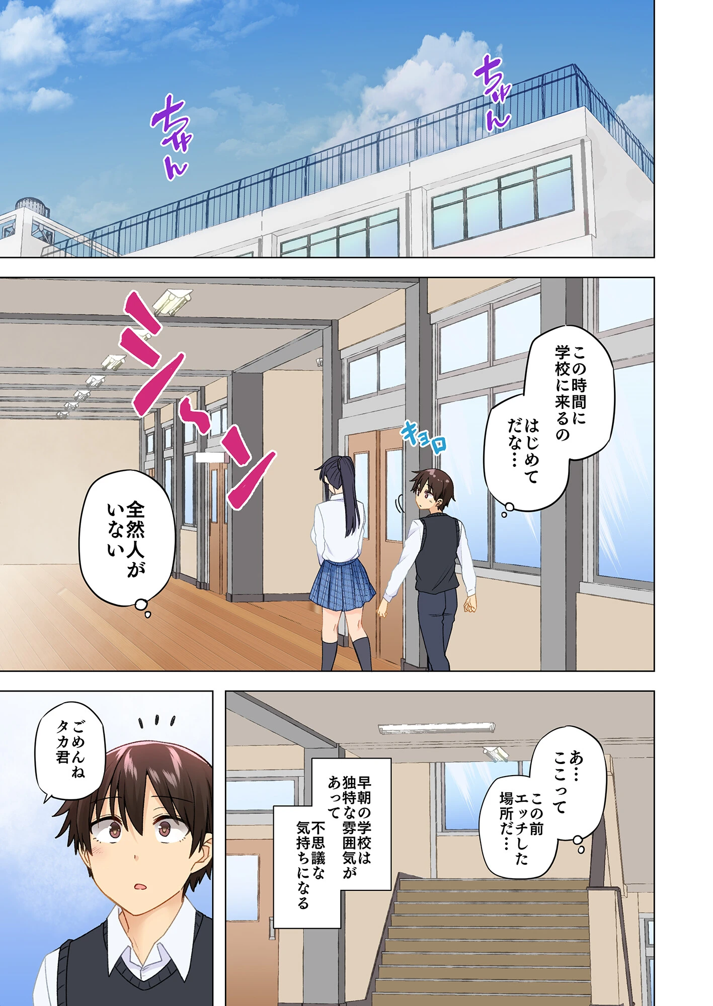 お姉ちゃんの忘れ物を届けに来たハズなのに… 3ページ