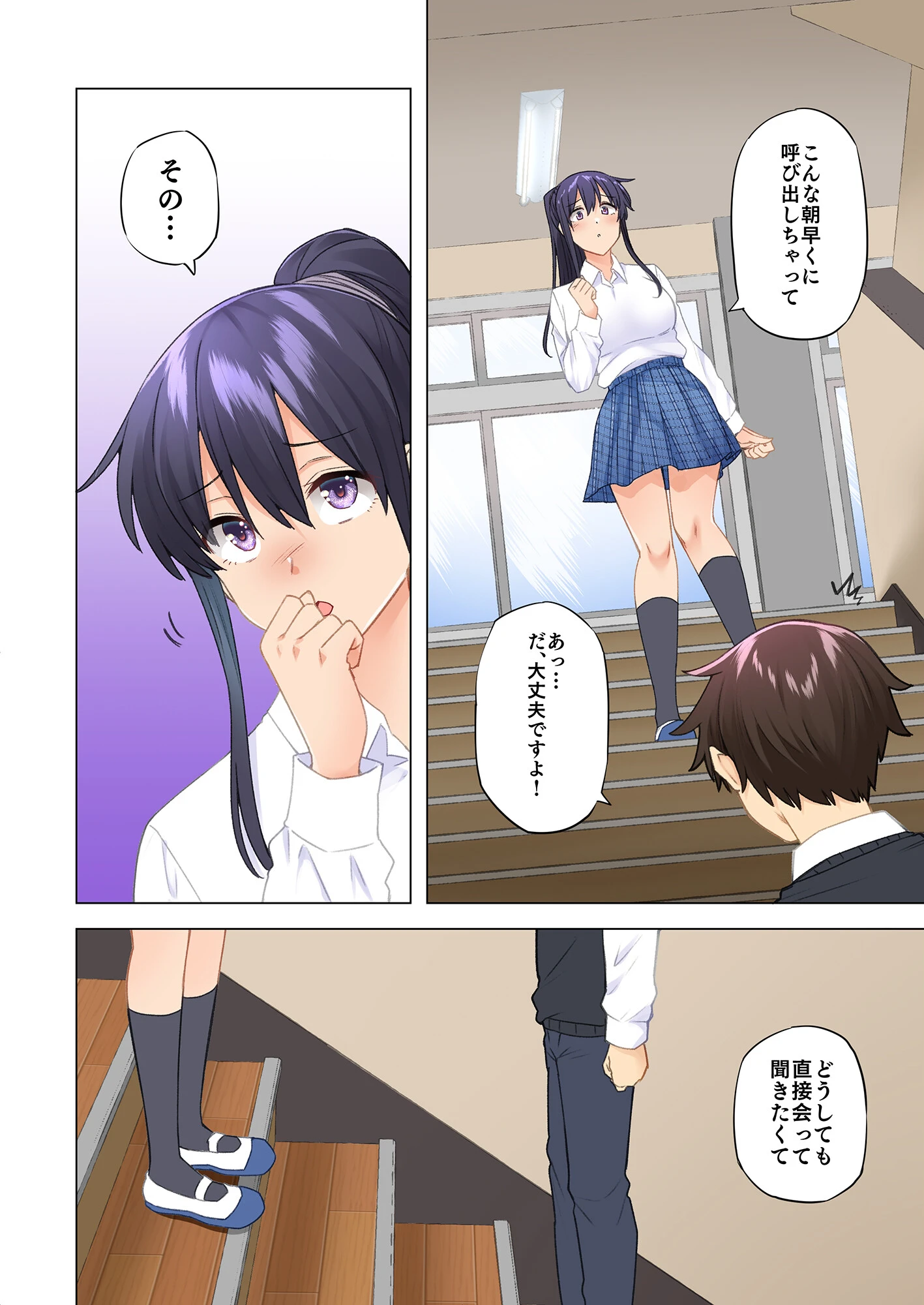 お姉ちゃんの忘れ物を届けに来たハズなのに… 4ページ